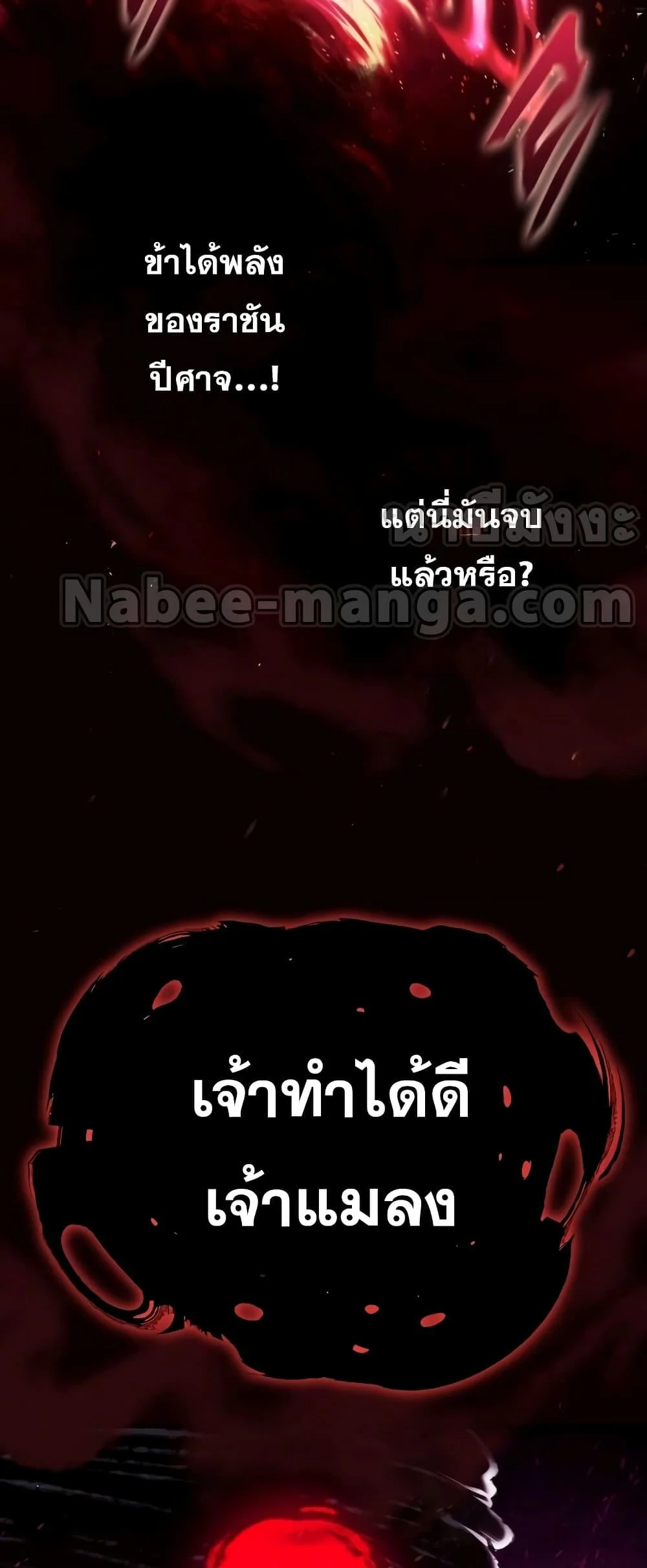 The Dark Magician Transmigrates After 66666 Years ตอนที่ 86 page 19