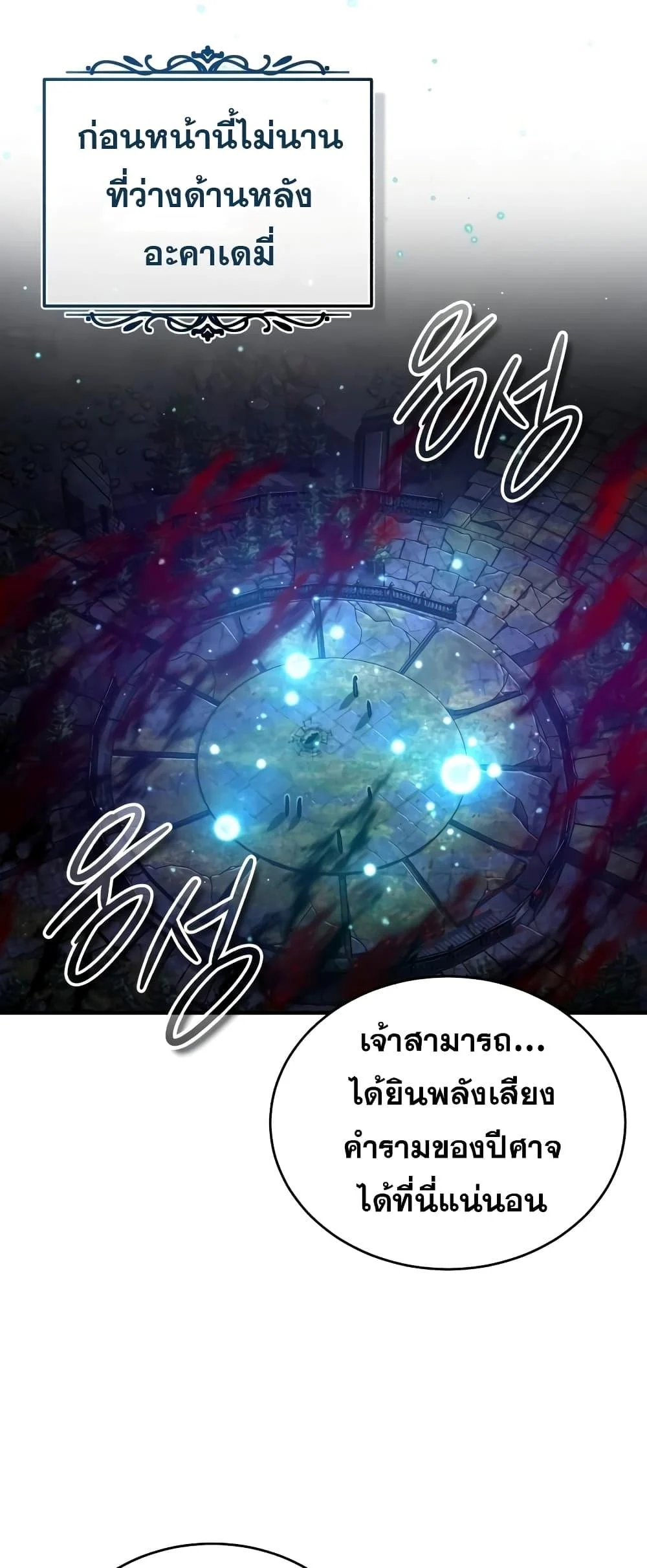 The Dark Magician Transmigrates After 66666 Years ตอนที่ 86 page 27