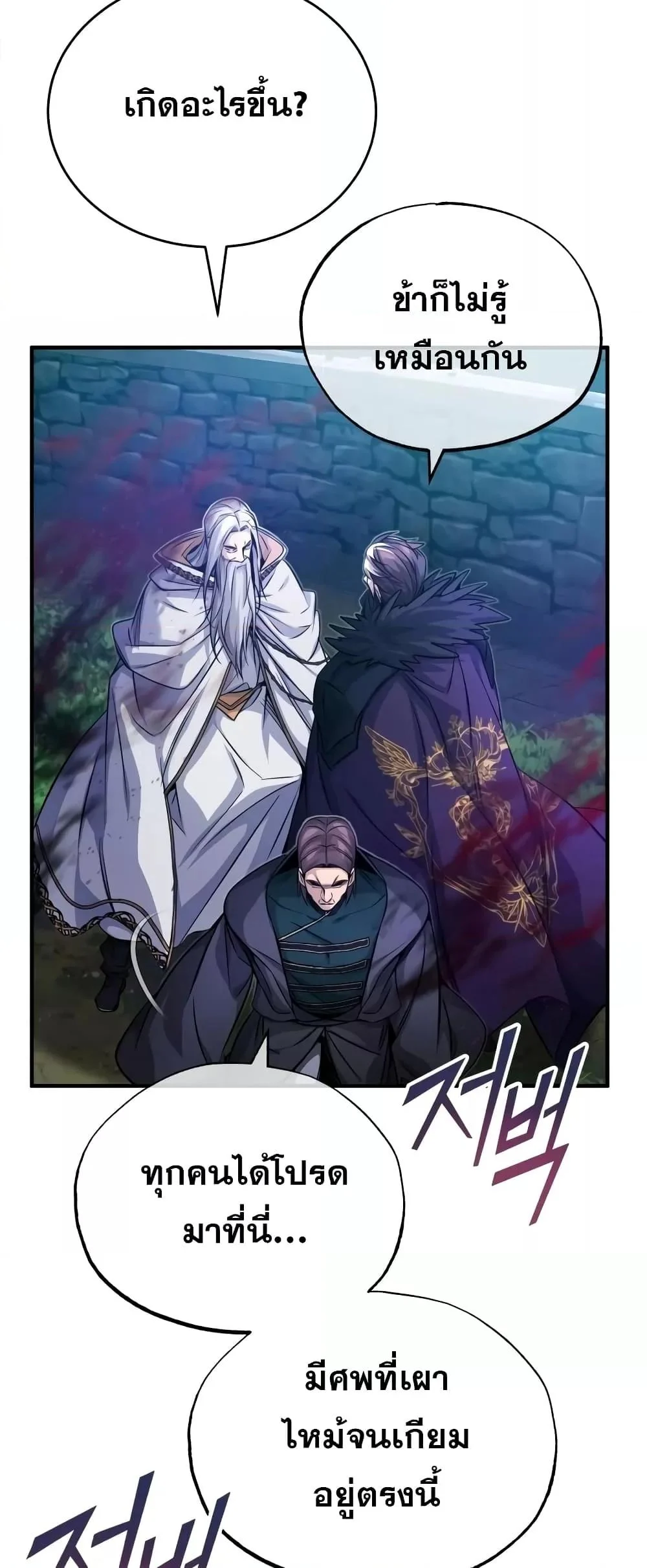 The Dark Magician Transmigrates After 66666 Years ตอนที่ 86 page 28