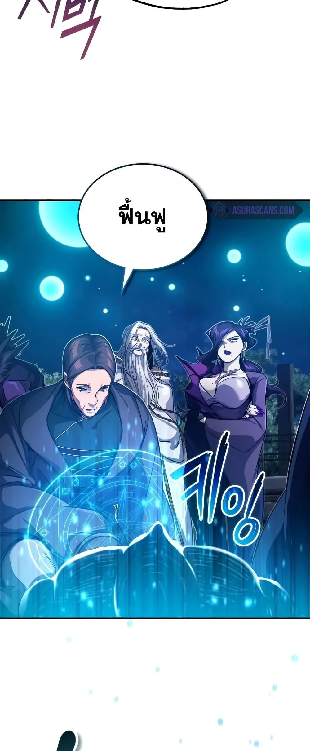 The Dark Magician Transmigrates After 66666 Years ตอนที่ 86 page 29