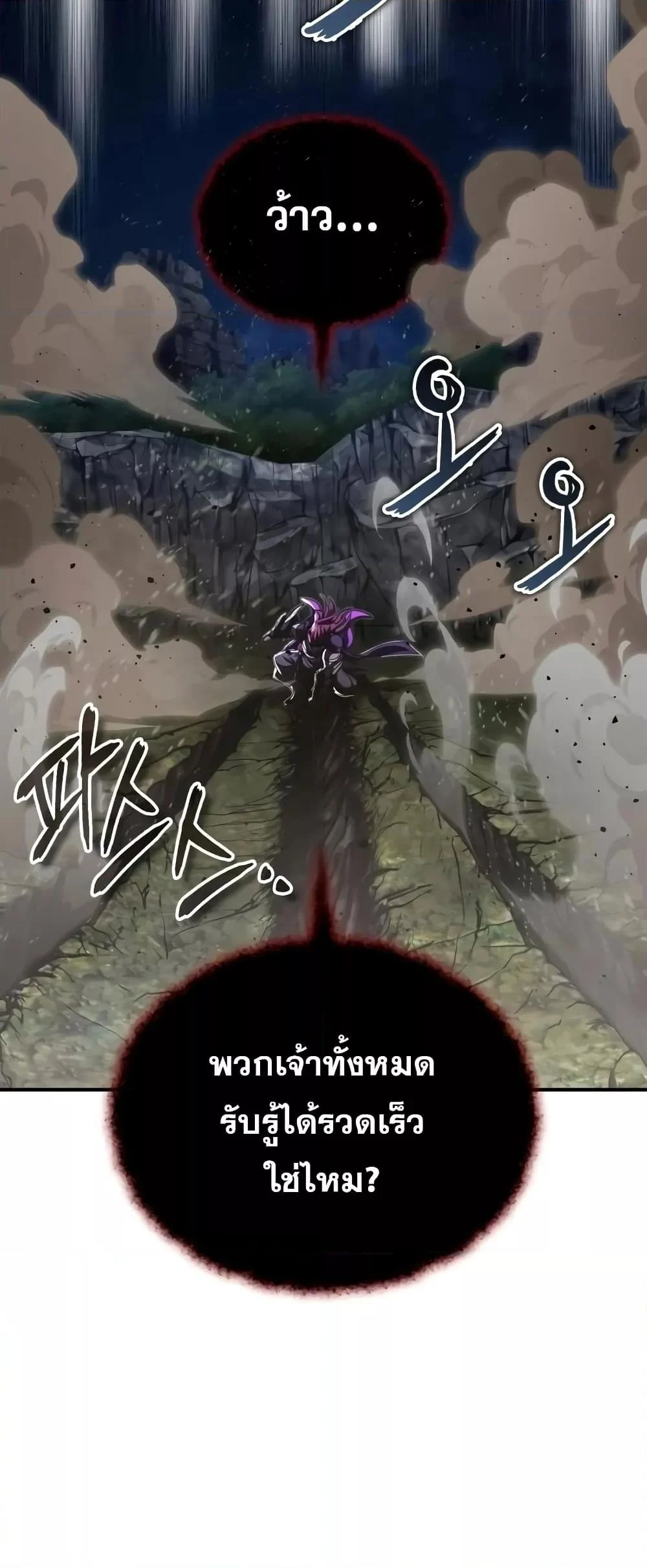The Dark Magician Transmigrates After 66666 Years ตอนที่ 86 page 37