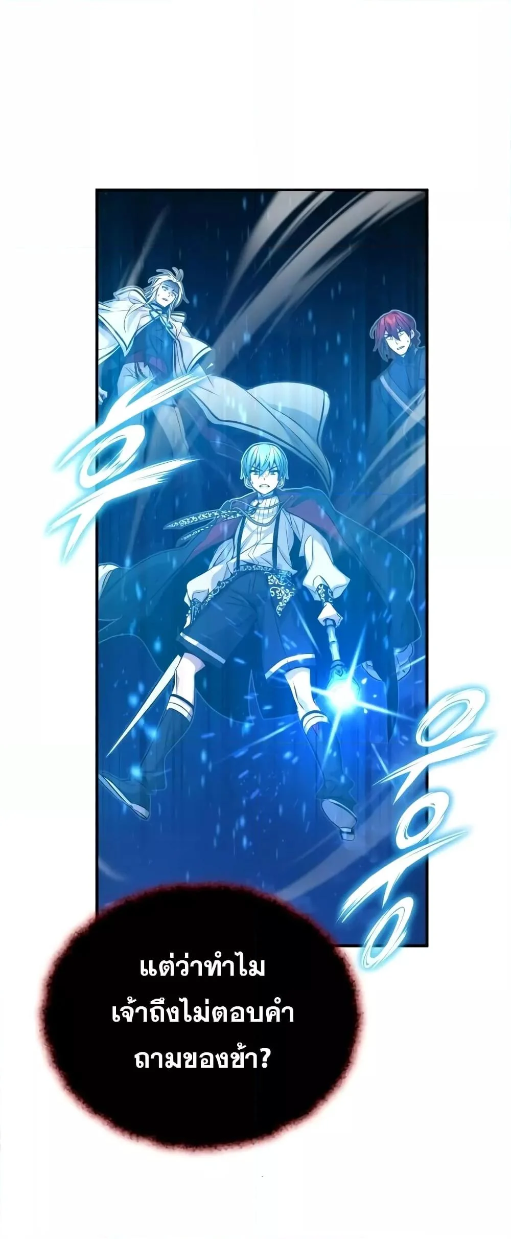 The Dark Magician Transmigrates After 66666 Years ตอนที่ 86 page 38