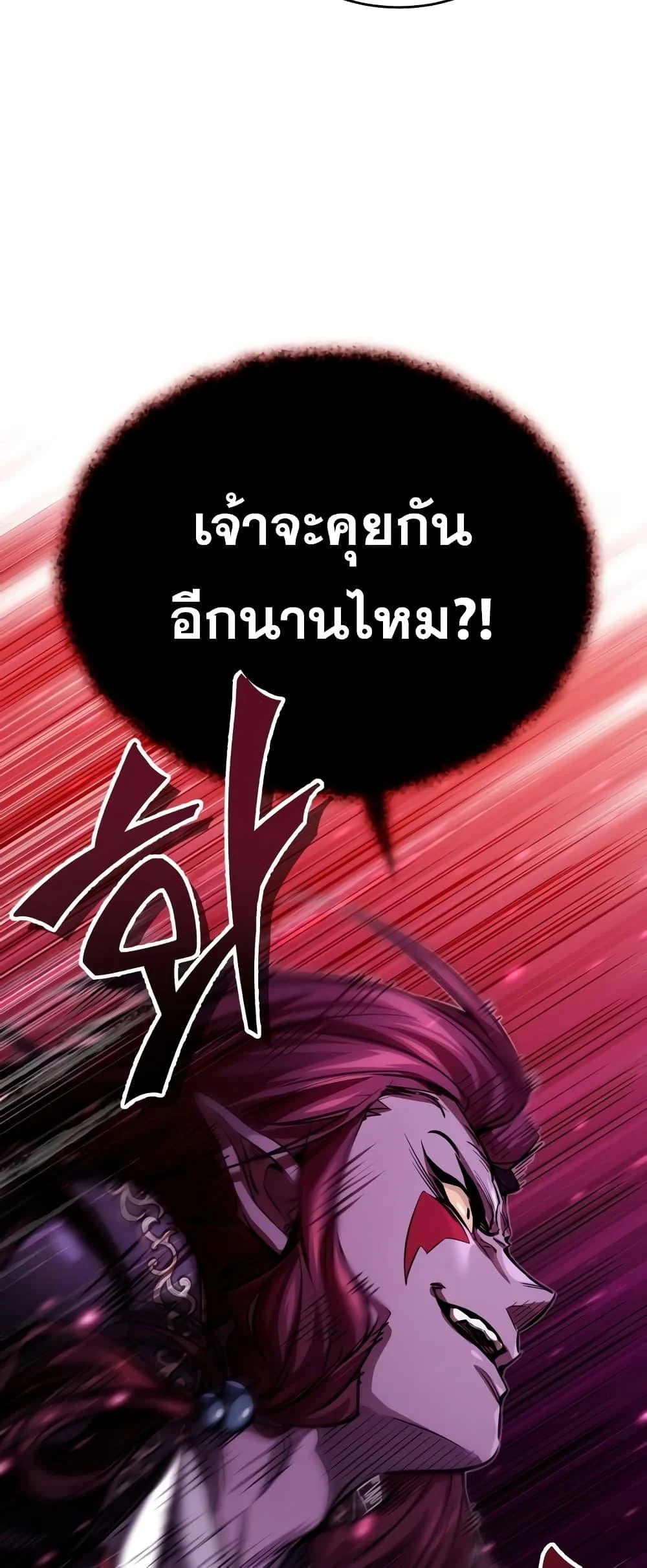 The Dark Magician Transmigrates After 66666 Years ตอนที่ 86 page 52
