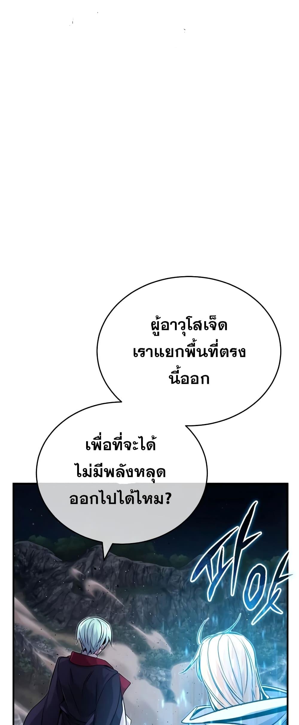 The Dark Magician Transmigrates After 66666 Years ตอนที่ 86 page 79