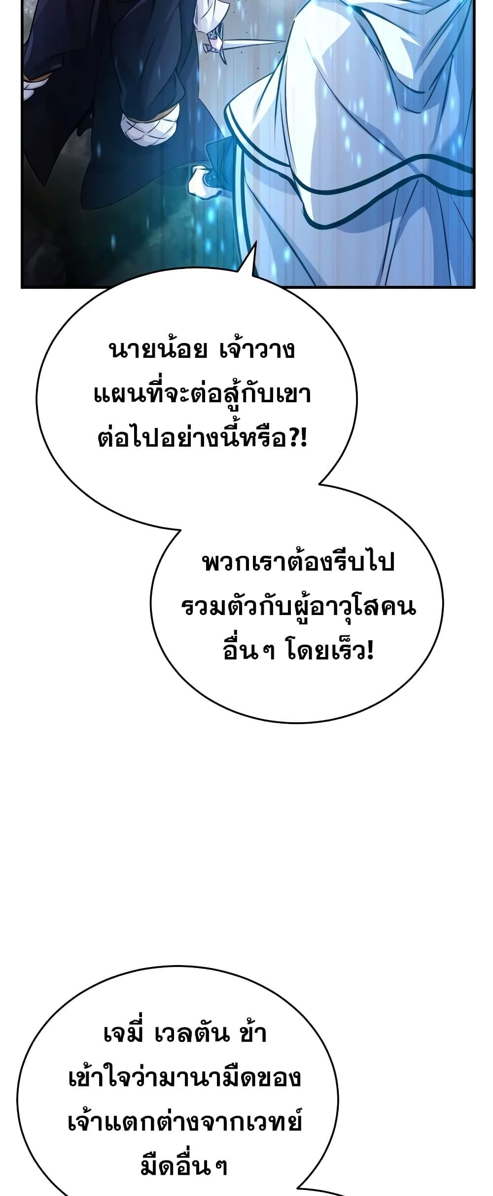 The Dark Magician Transmigrates After 66666 Years ตอนที่ 86 page 80