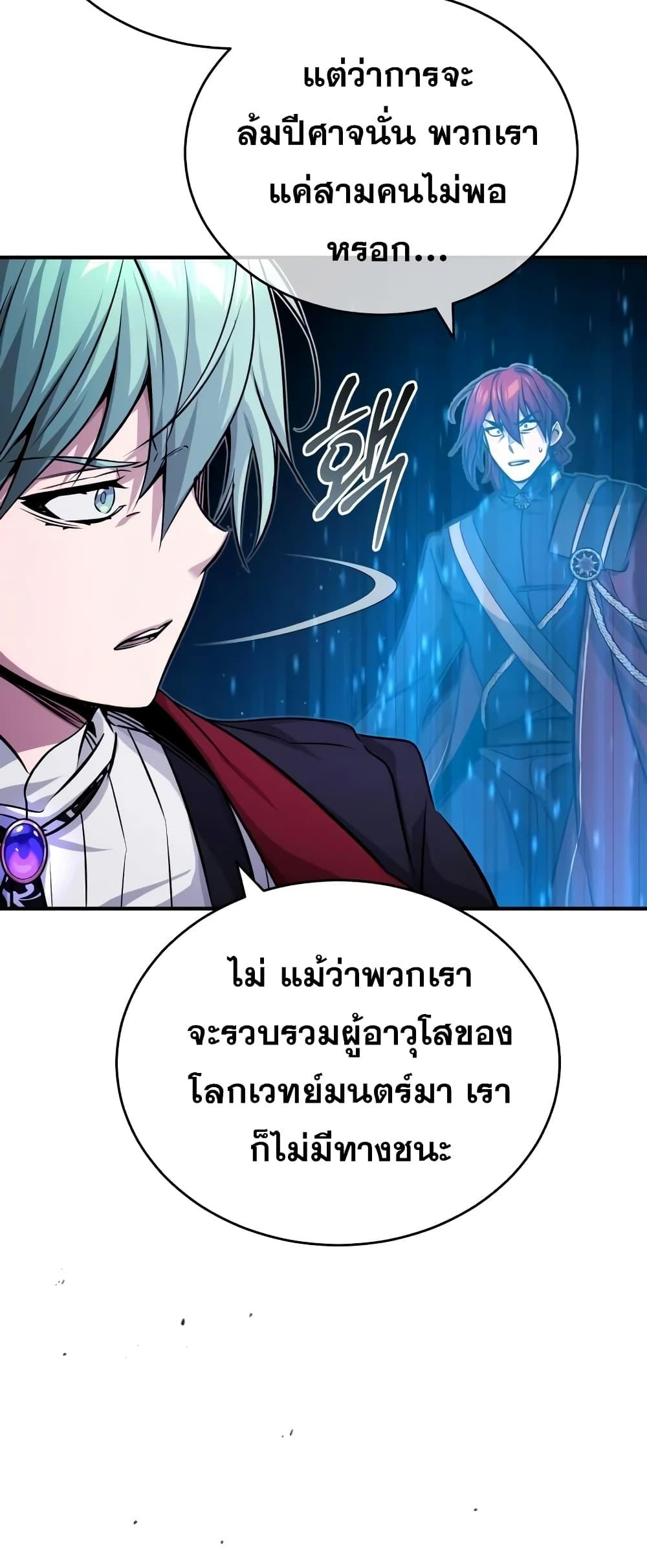 The Dark Magician Transmigrates After 66666 Years ตอนที่ 86 page 81