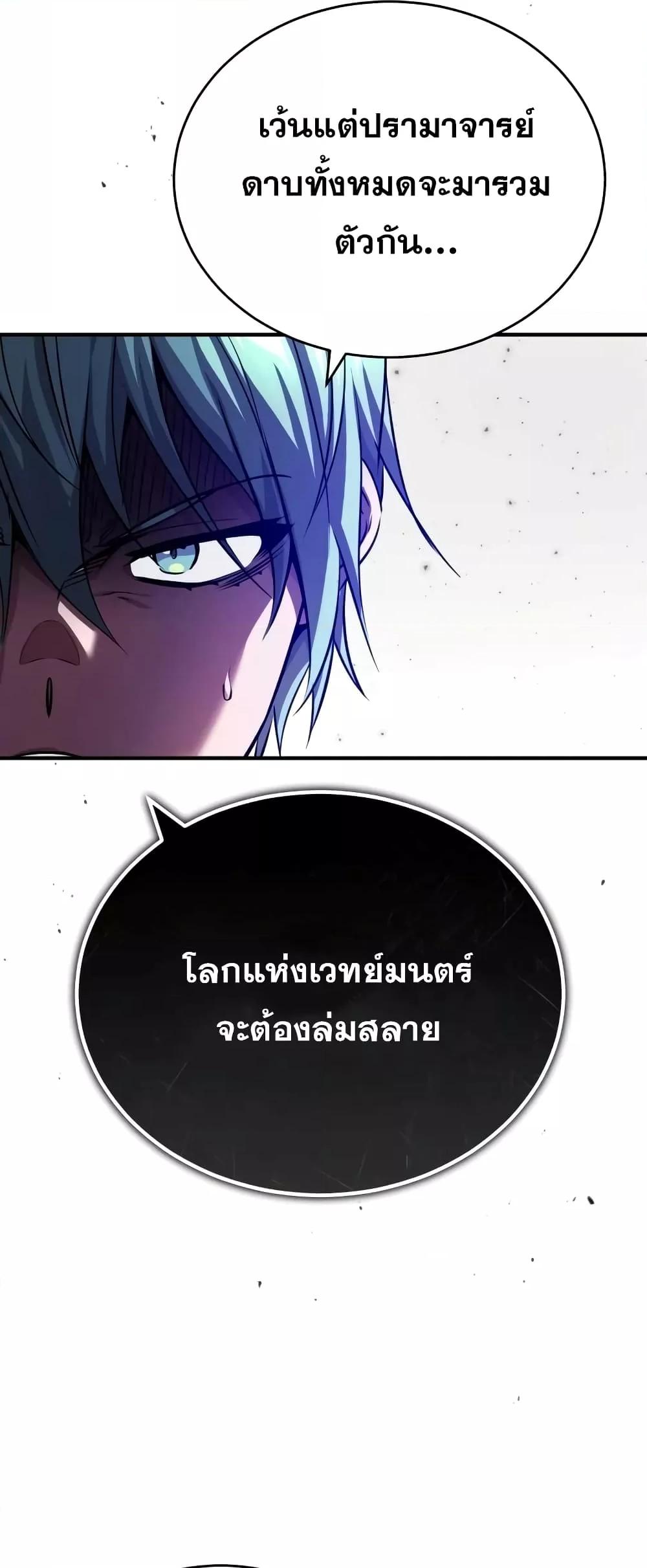 The Dark Magician Transmigrates After 66666 Years ตอนที่ 86 page 82