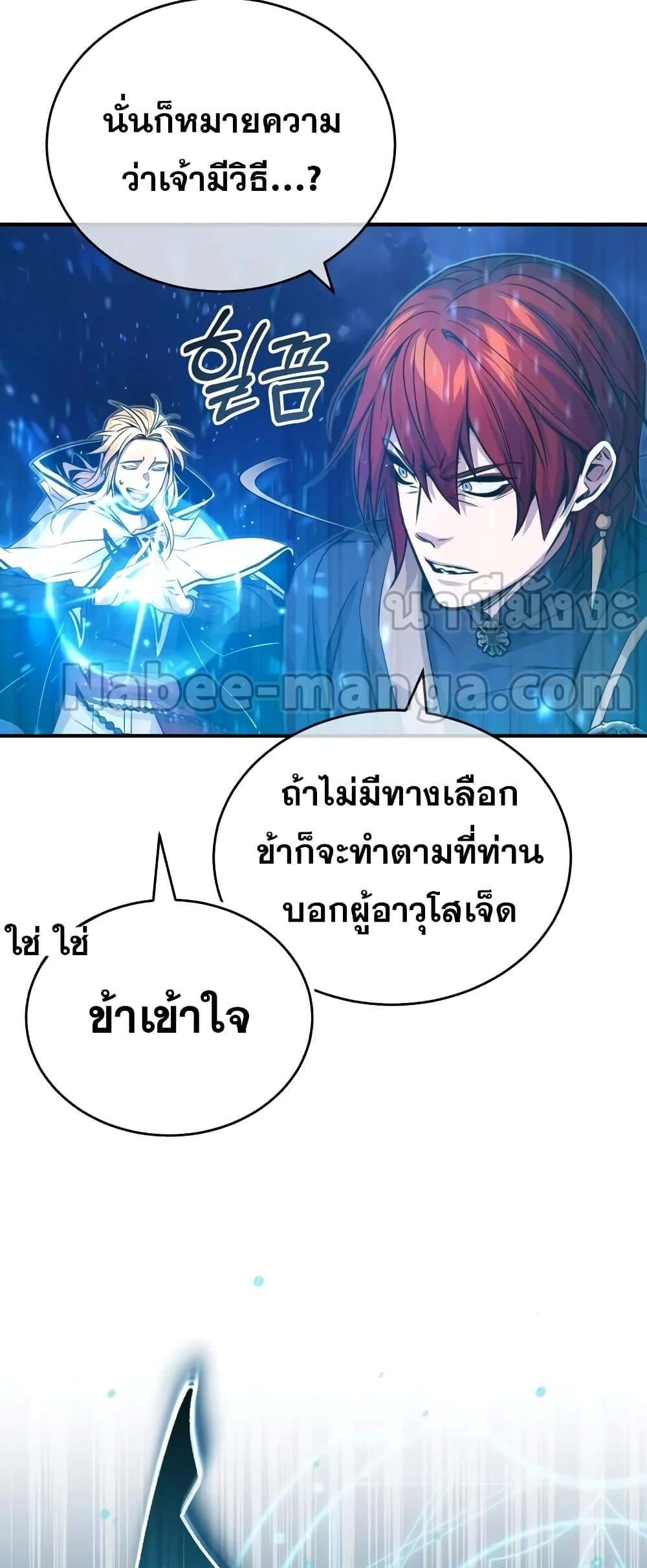 The Dark Magician Transmigrates After 66666 Years ตอนที่ 86 page 83