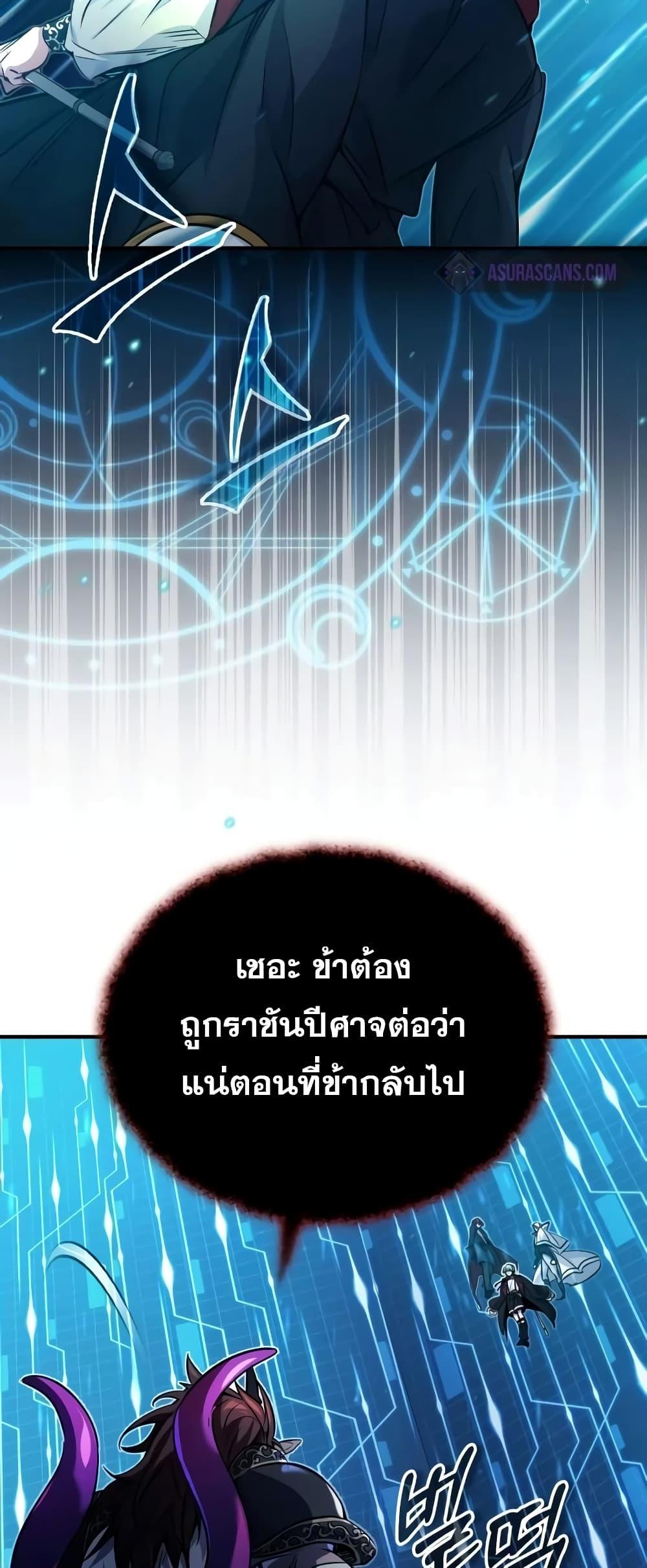 The Dark Magician Transmigrates After 66666 Years ตอนที่ 86 page 85