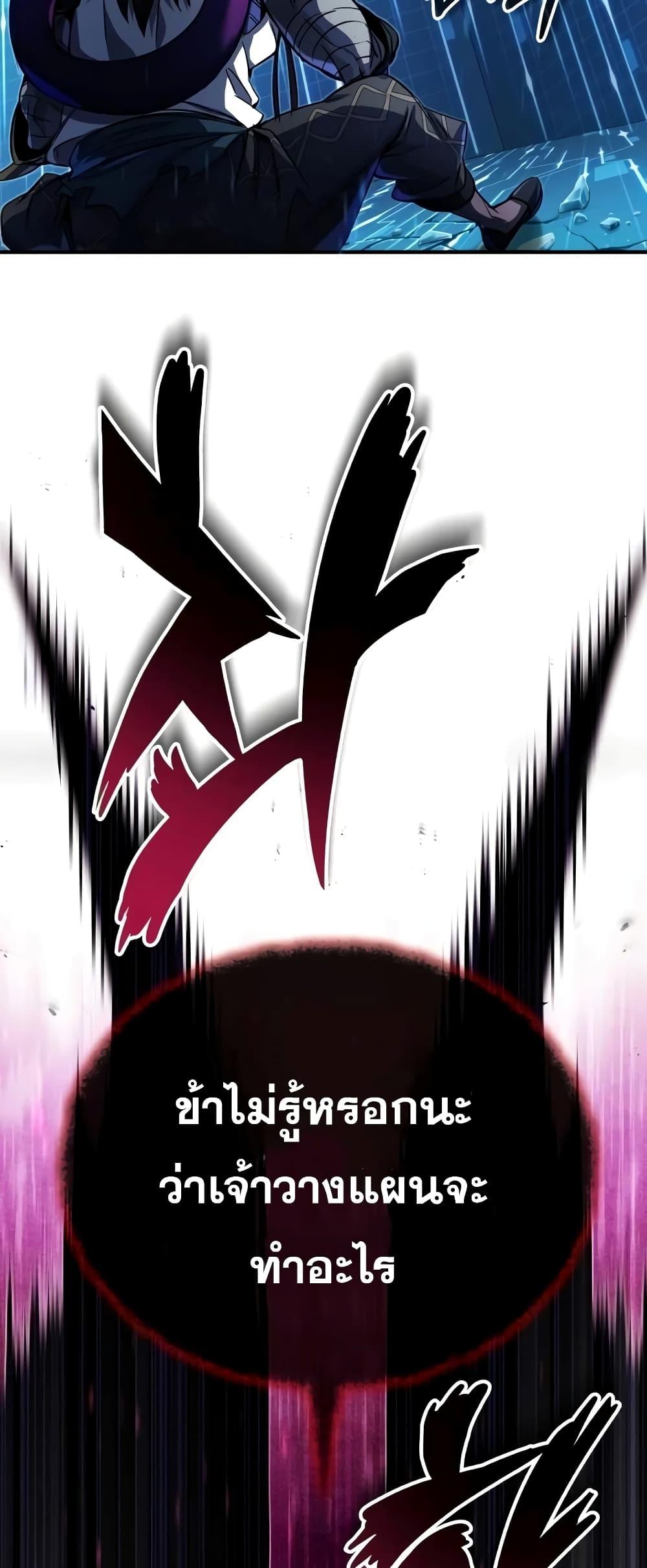 The Dark Magician Transmigrates After 66666 Years ตอนที่ 86 page 86