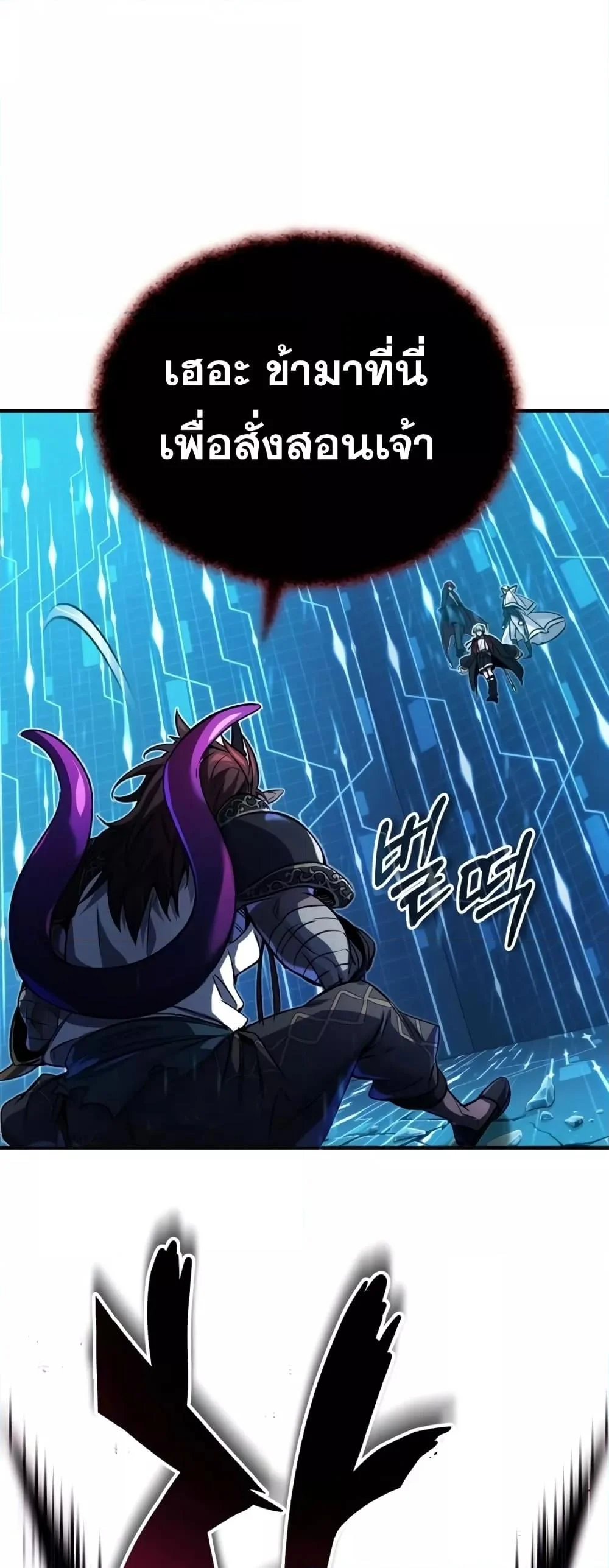 The Dark Magician Transmigrates After 66666 Years ตอนที่ 87 page 1