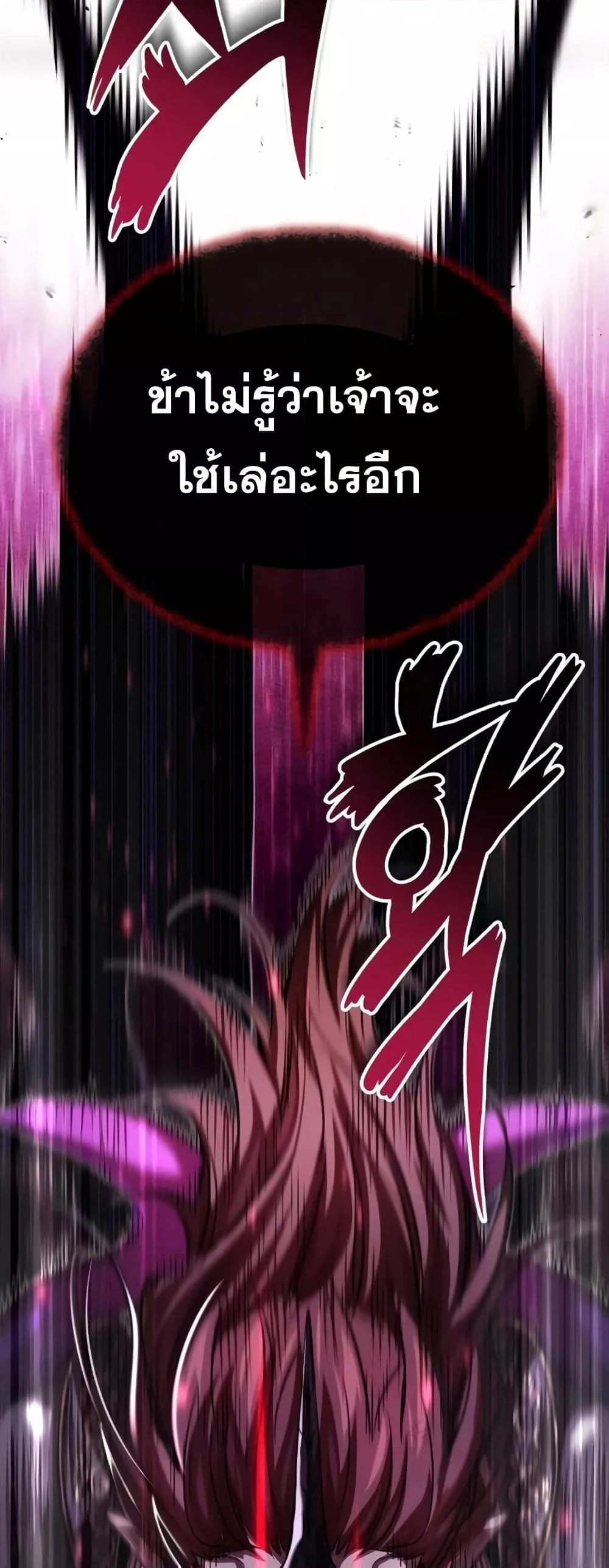 The Dark Magician Transmigrates After 66666 Years ตอนที่ 87 page 2