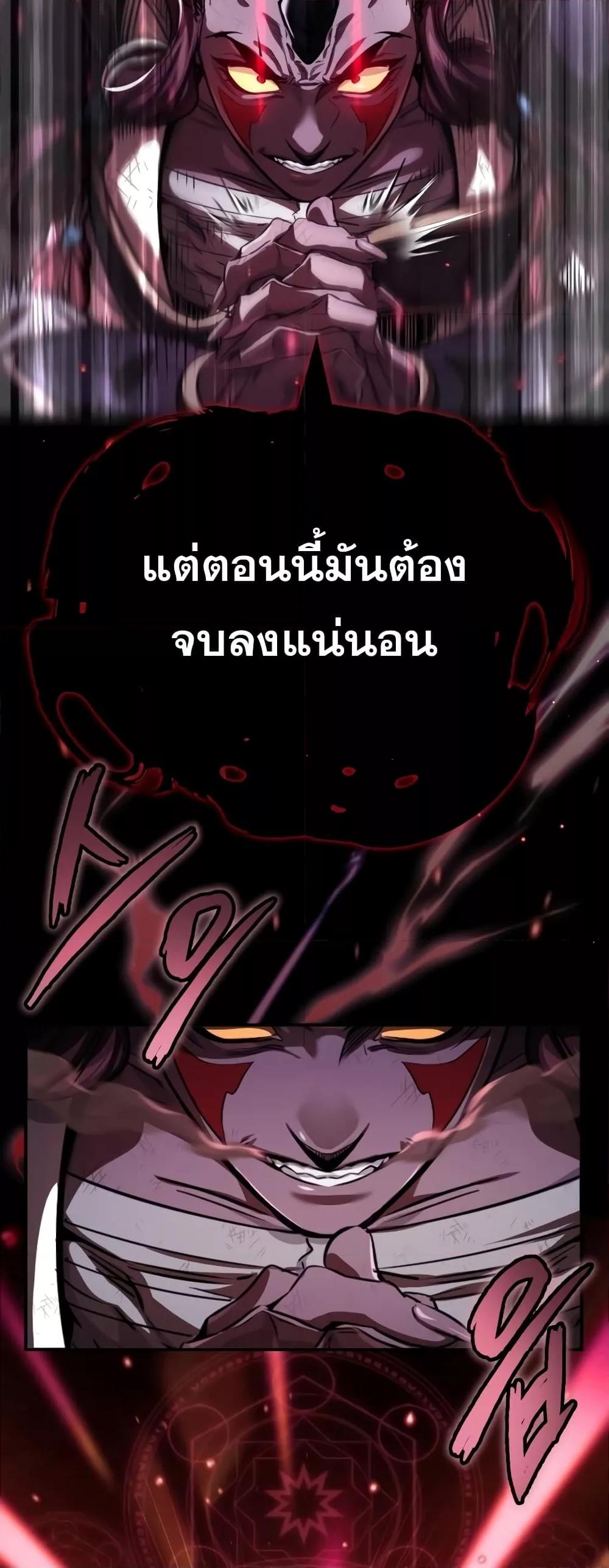 The Dark Magician Transmigrates After 66666 Years ตอนที่ 87 page 3