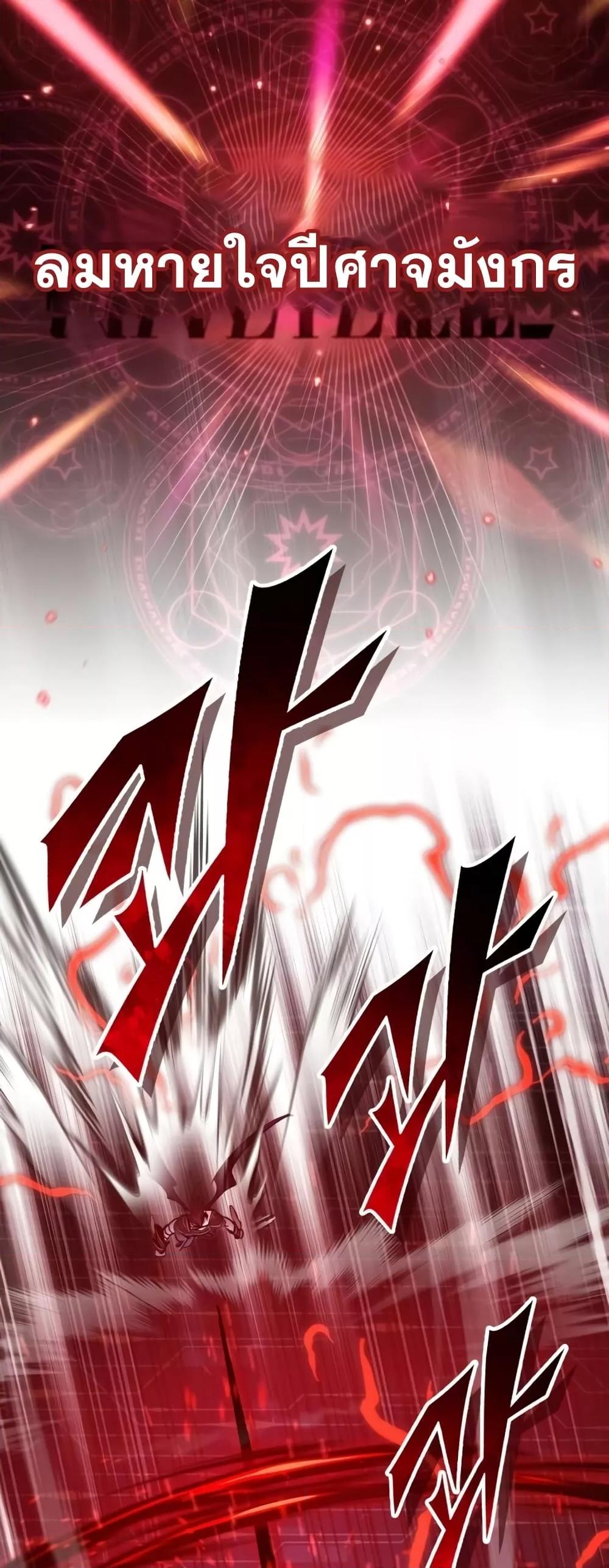 The Dark Magician Transmigrates After 66666 Years ตอนที่ 87 page 4