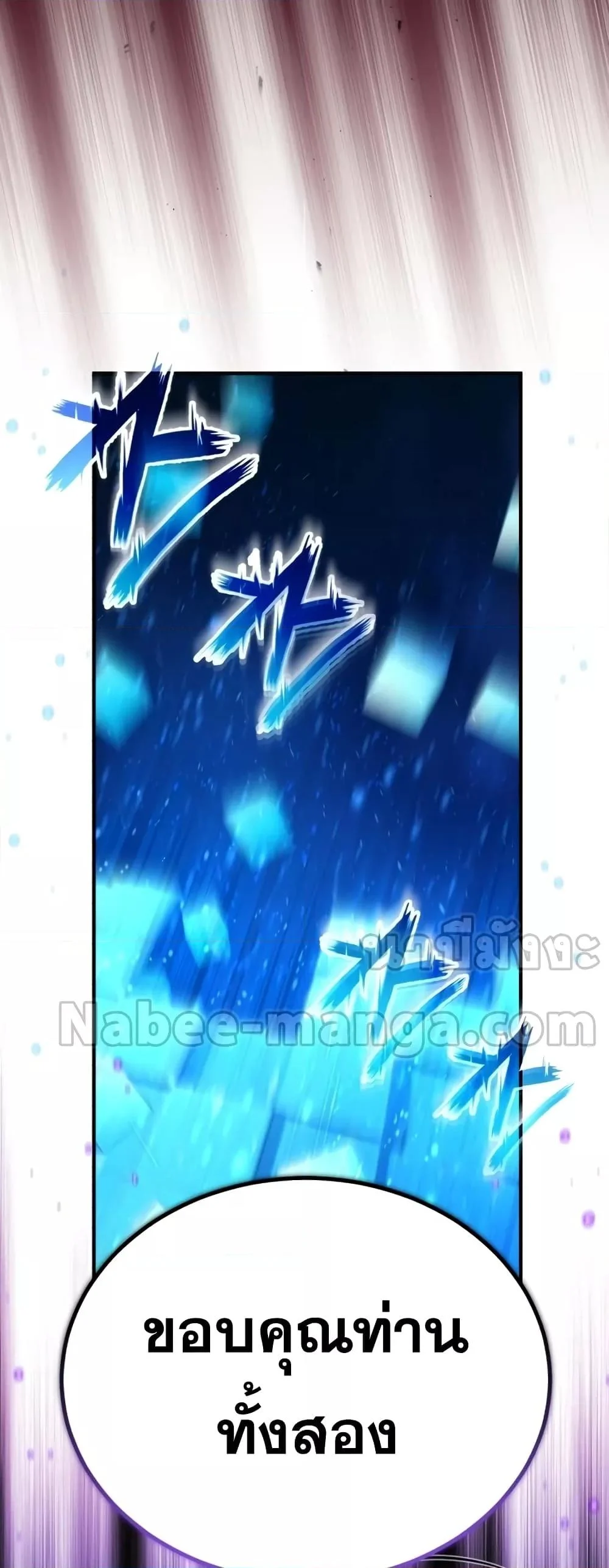 The Dark Magician Transmigrates After 66666 Years ตอนที่ 87 page 6