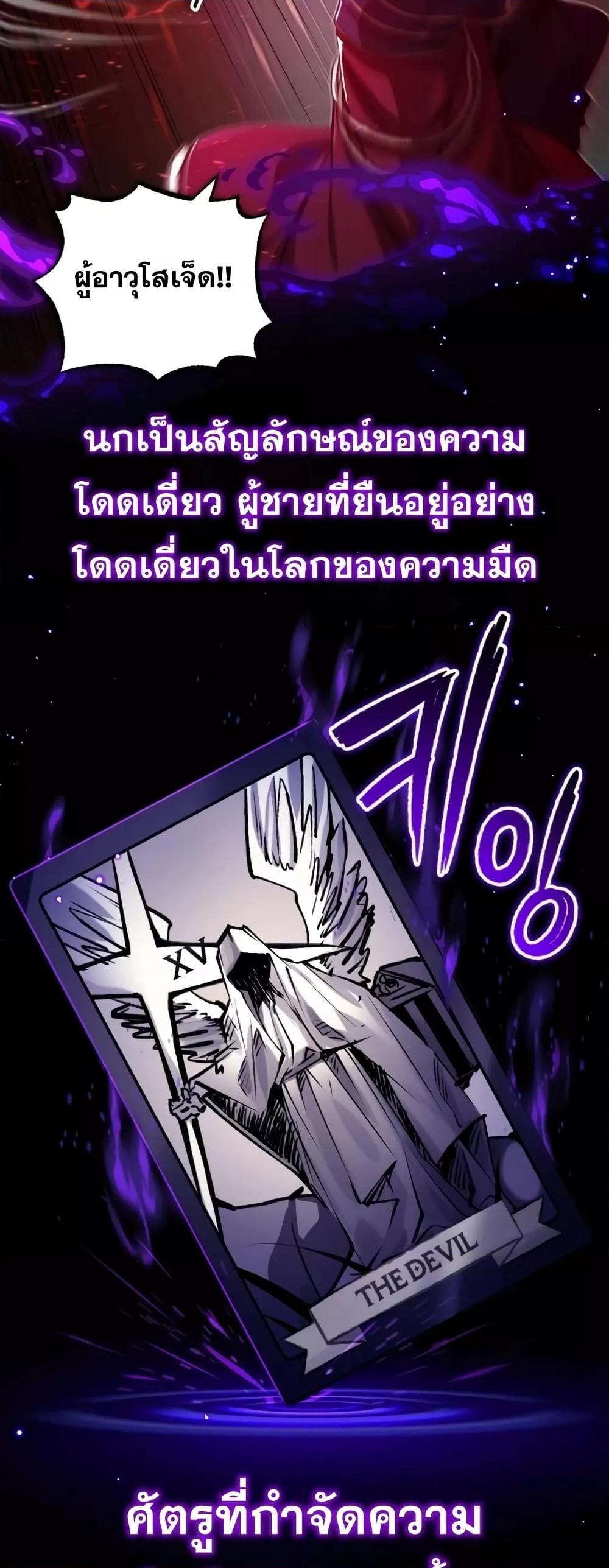 The Dark Magician Transmigrates After 66666 Years ตอนที่ 87 page 8