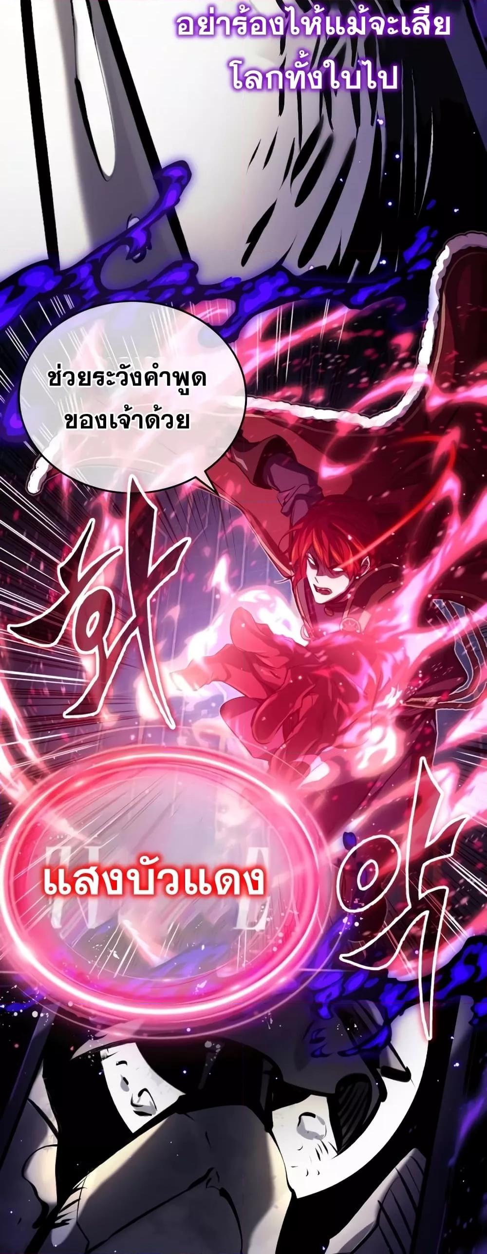 The Dark Magician Transmigrates After 66666 Years ตอนที่ 87 page 11