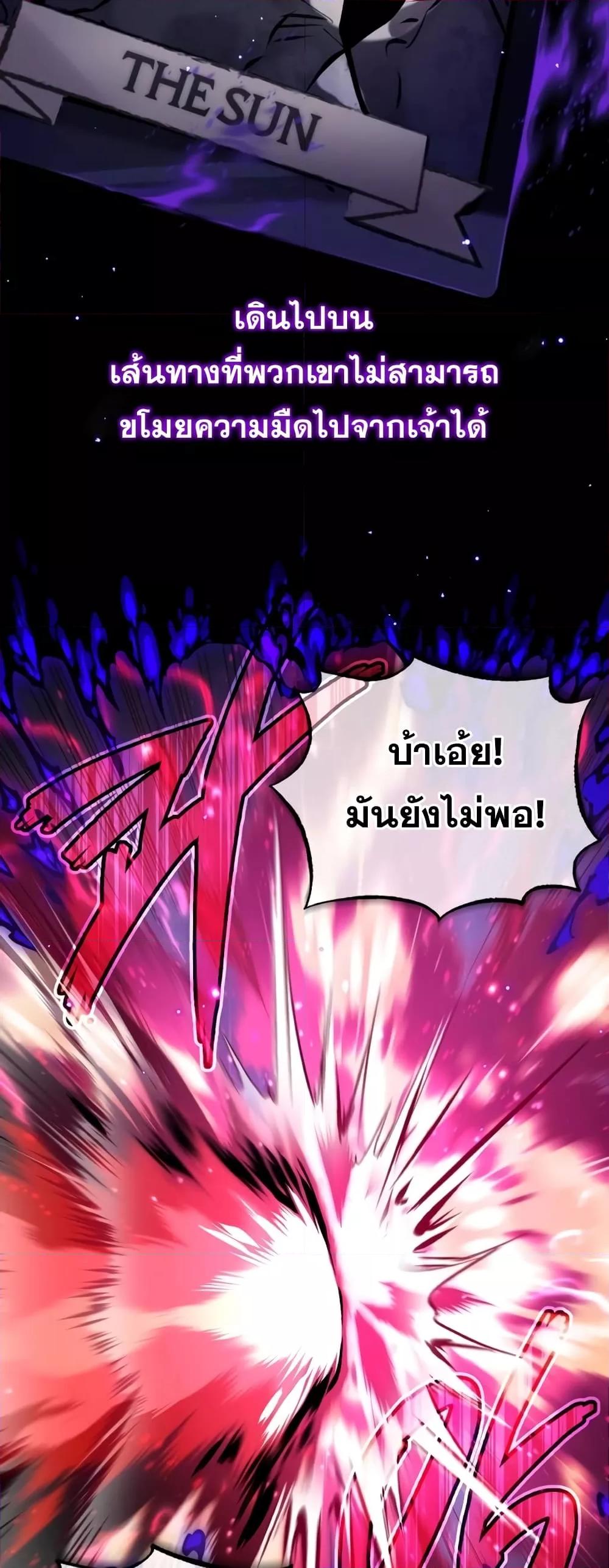 The Dark Magician Transmigrates After 66666 Years ตอนที่ 87 page 12