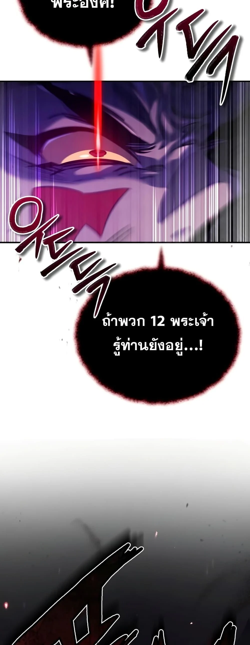 The Dark Magician Transmigrates After 66666 Years ตอนที่ 87 page 20