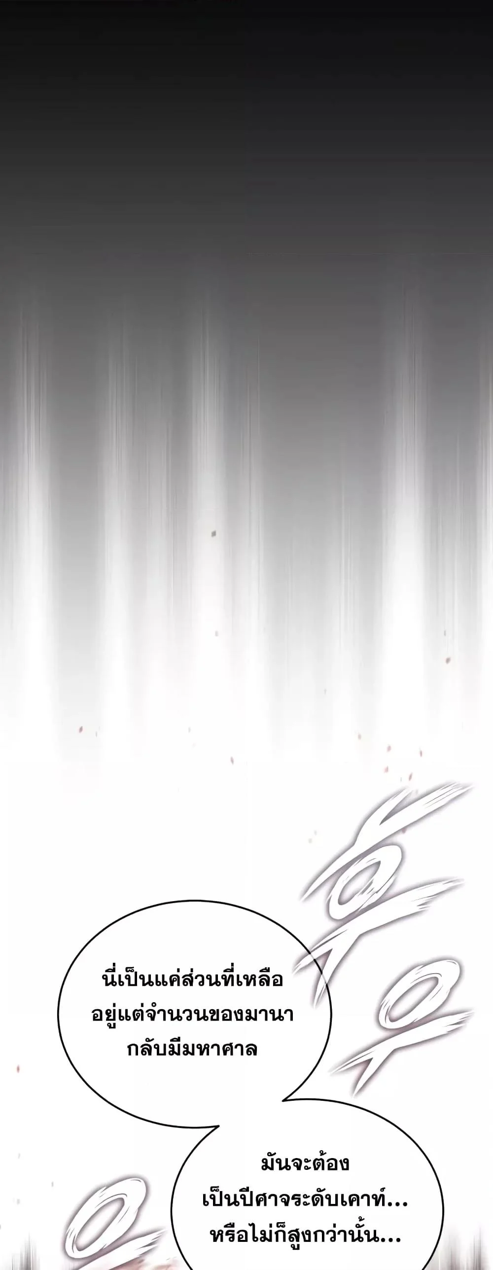 The Dark Magician Transmigrates After 66666 Years ตอนที่ 87 page 25