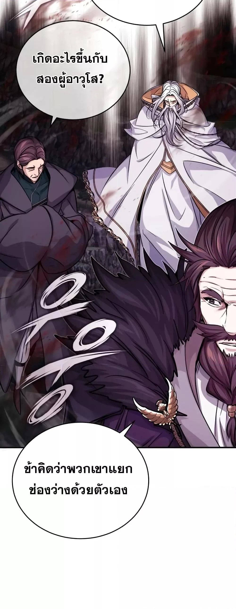 The Dark Magician Transmigrates After 66666 Years ตอนที่ 87 page 26