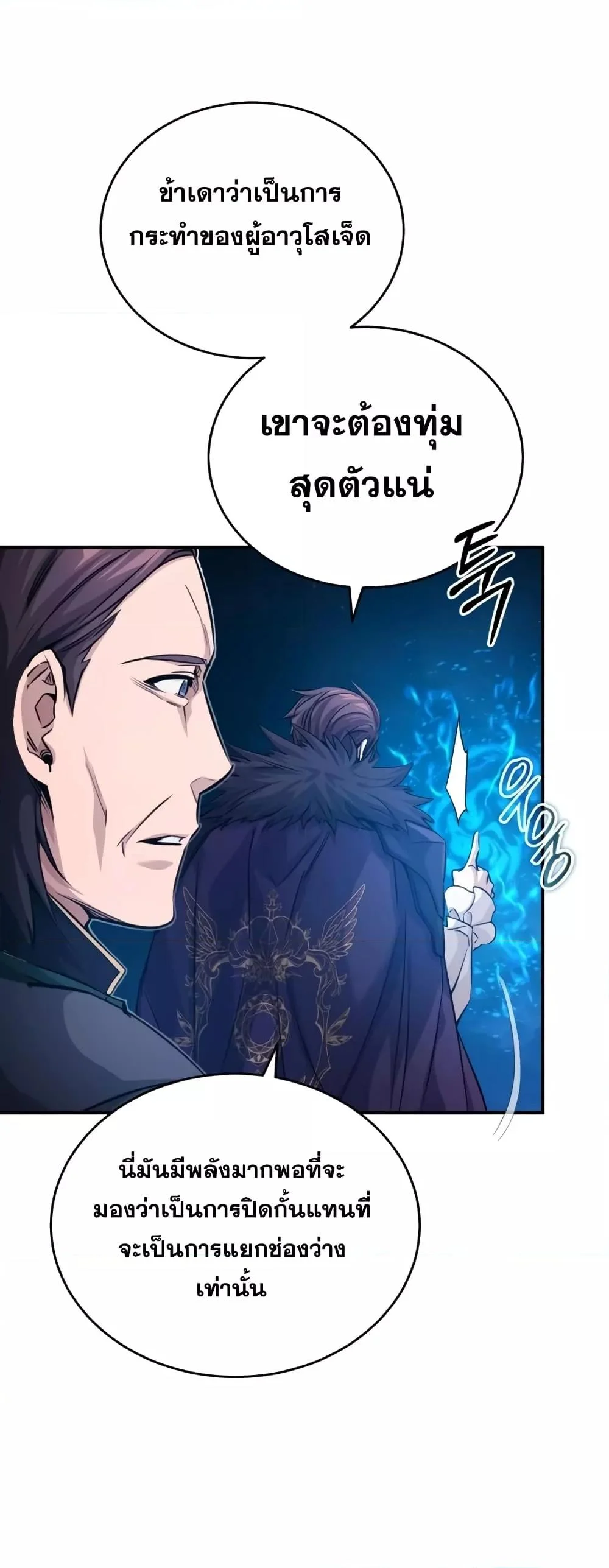 The Dark Magician Transmigrates After 66666 Years ตอนที่ 87 page 27