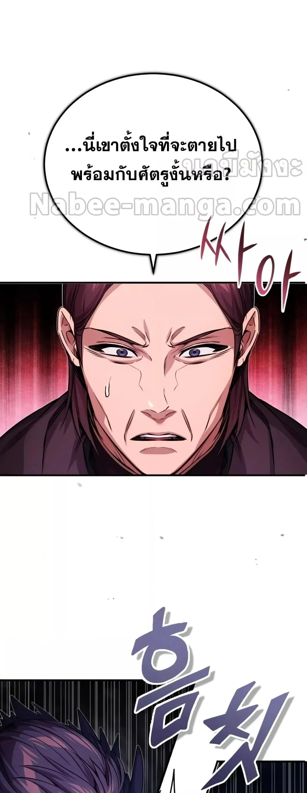 The Dark Magician Transmigrates After 66666 Years ตอนที่ 87 page 28