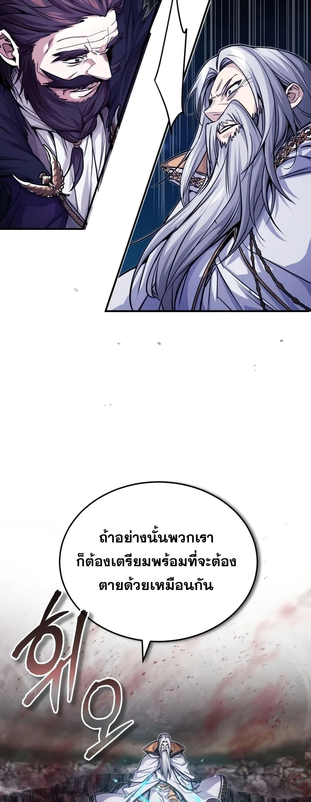 The Dark Magician Transmigrates After 66666 Years ตอนที่ 87 page 29