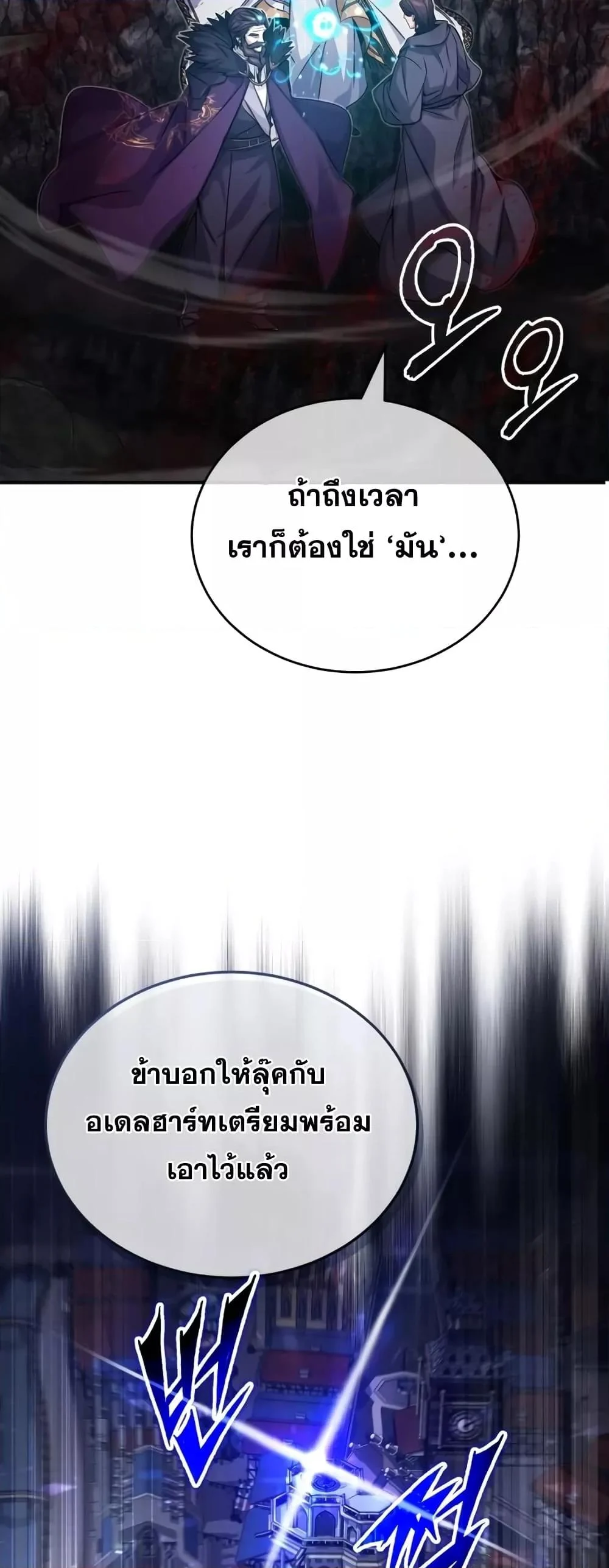 The Dark Magician Transmigrates After 66666 Years ตอนที่ 87 page 30