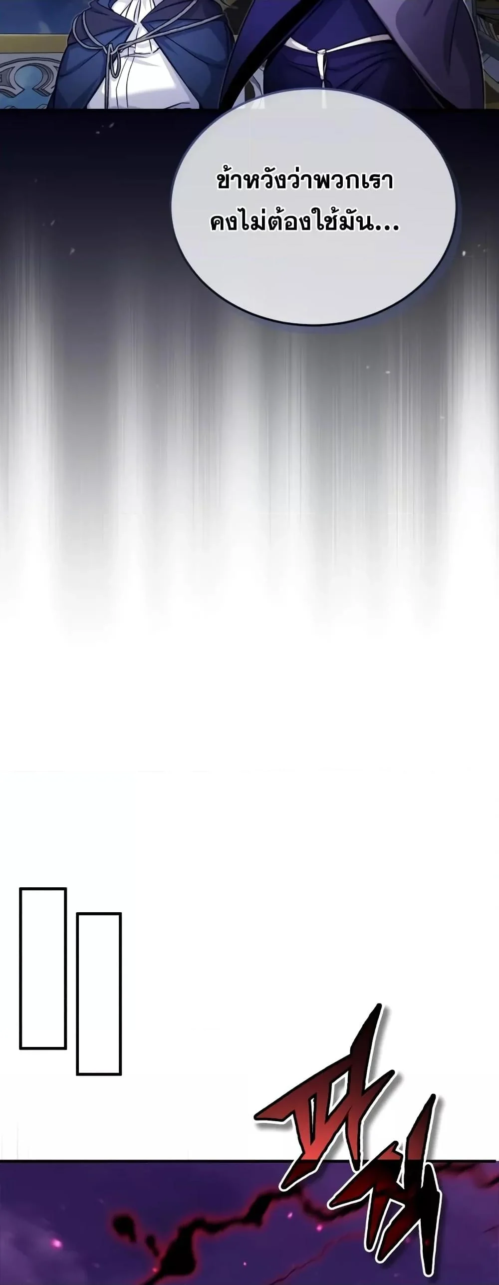 The Dark Magician Transmigrates After 66666 Years ตอนที่ 87 page 32