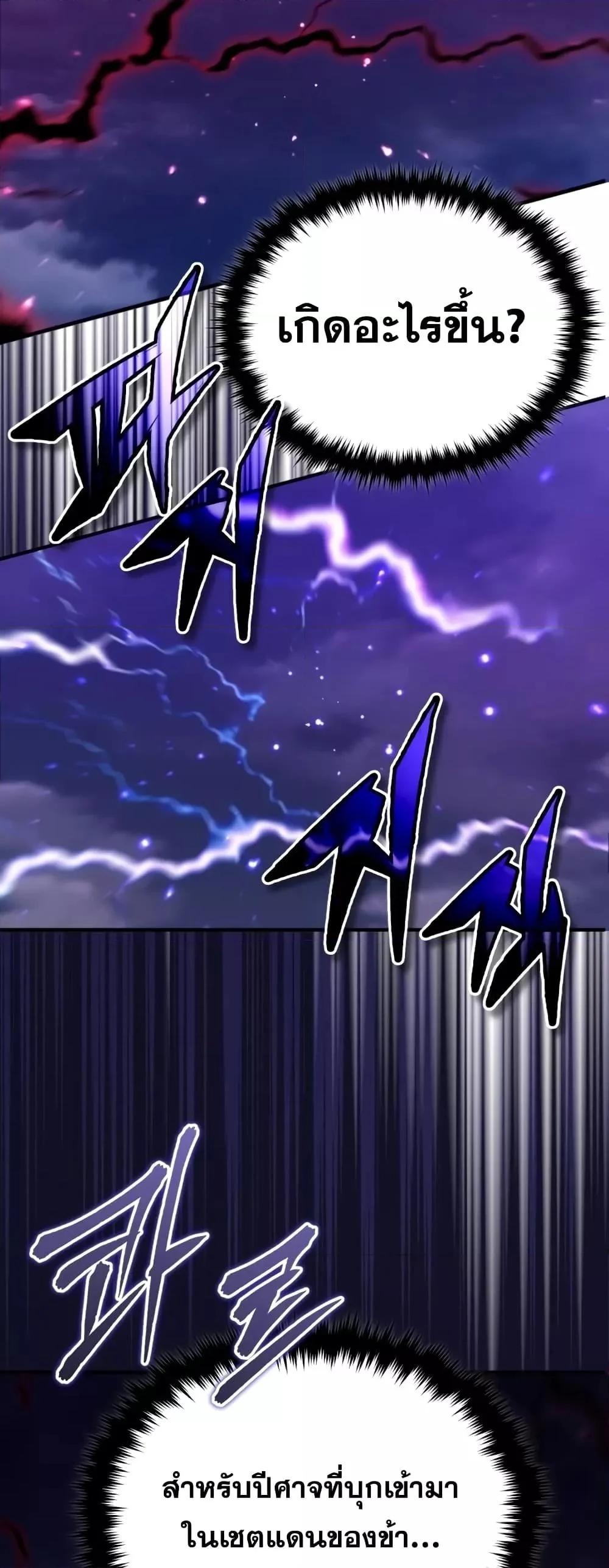 The Dark Magician Transmigrates After 66666 Years ตอนที่ 87 page 33