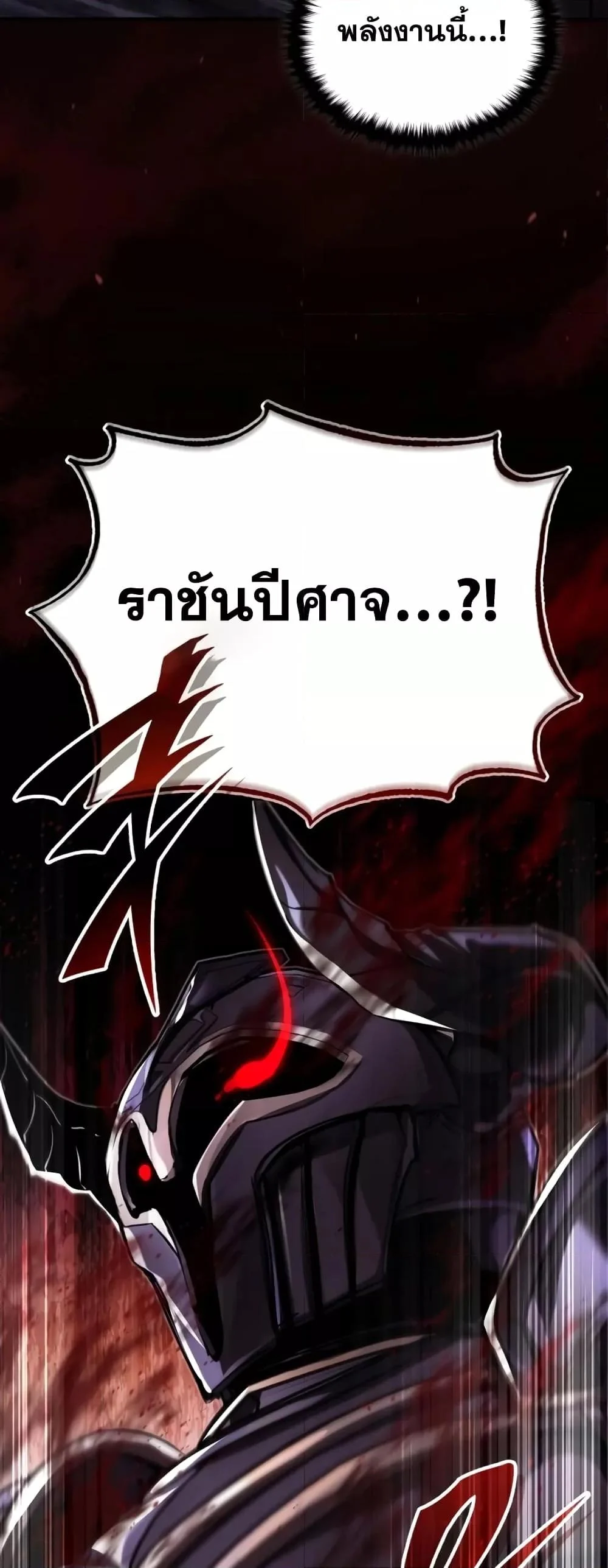 The Dark Magician Transmigrates After 66666 Years ตอนที่ 87 page 39