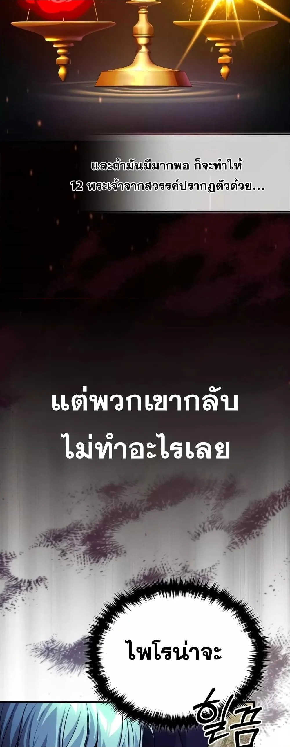 The Dark Magician Transmigrates After 66666 Years ตอนที่ 87 page 41