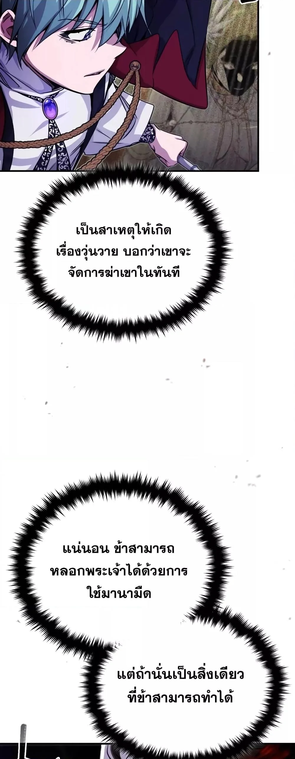 The Dark Magician Transmigrates After 66666 Years ตอนที่ 87 page 42