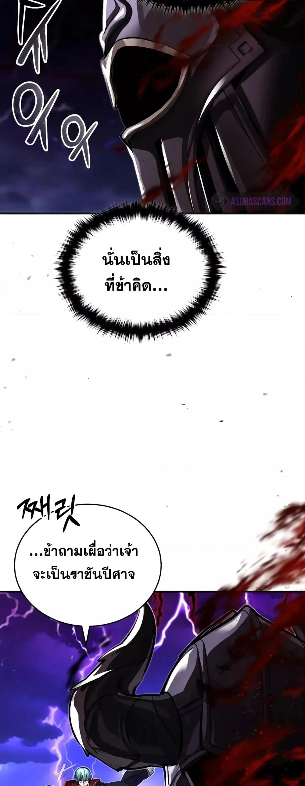 The Dark Magician Transmigrates After 66666 Years ตอนที่ 87 page 43