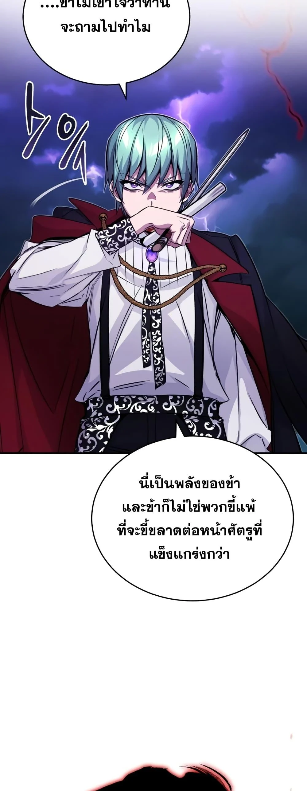The Dark Magician Transmigrates After 66666 Years ตอนที่ 87 page 48