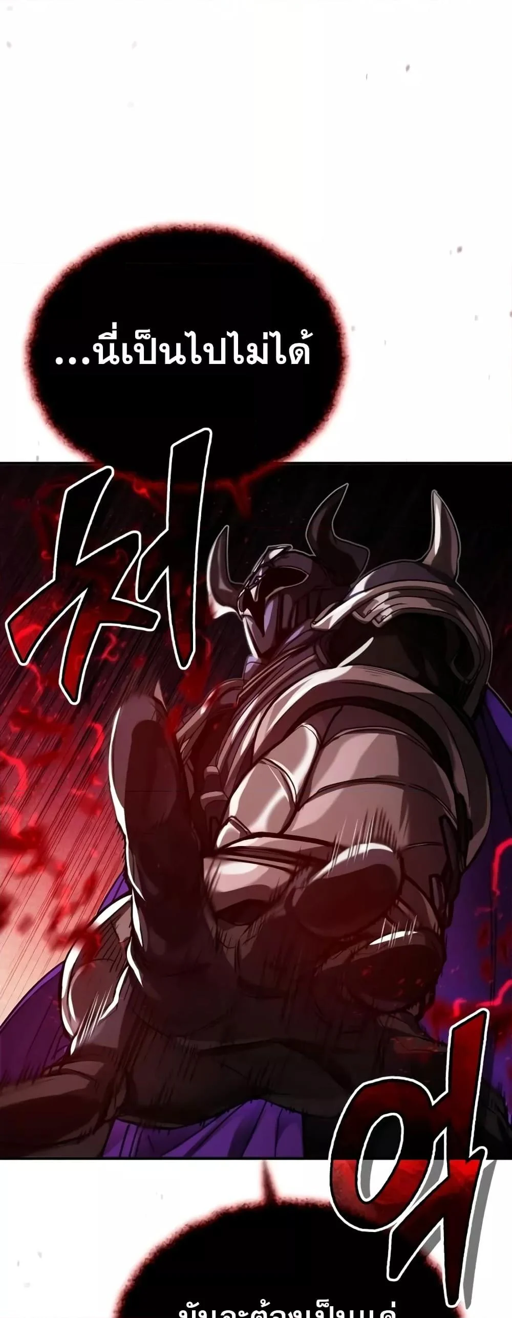 The Dark Magician Transmigrates After 66666 Years ตอนที่ 87 page 51