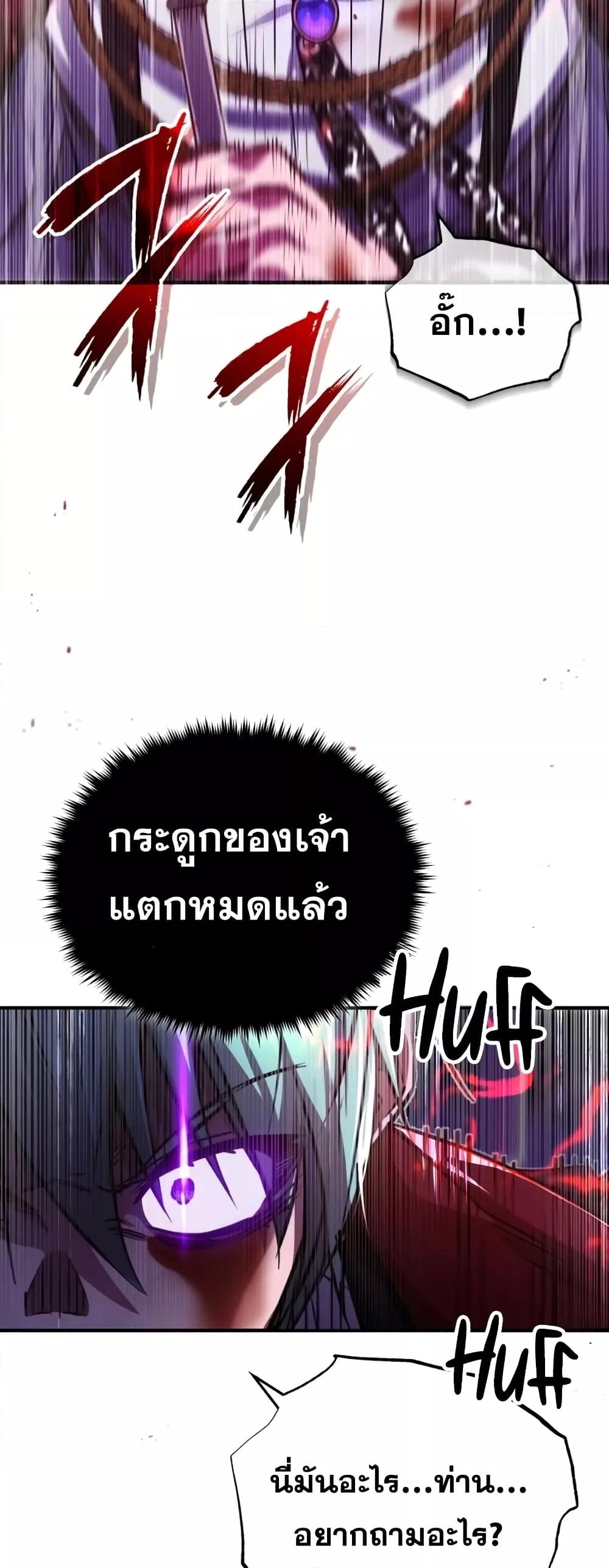 The Dark Magician Transmigrates After 66666 Years ตอนที่ 87 page 54