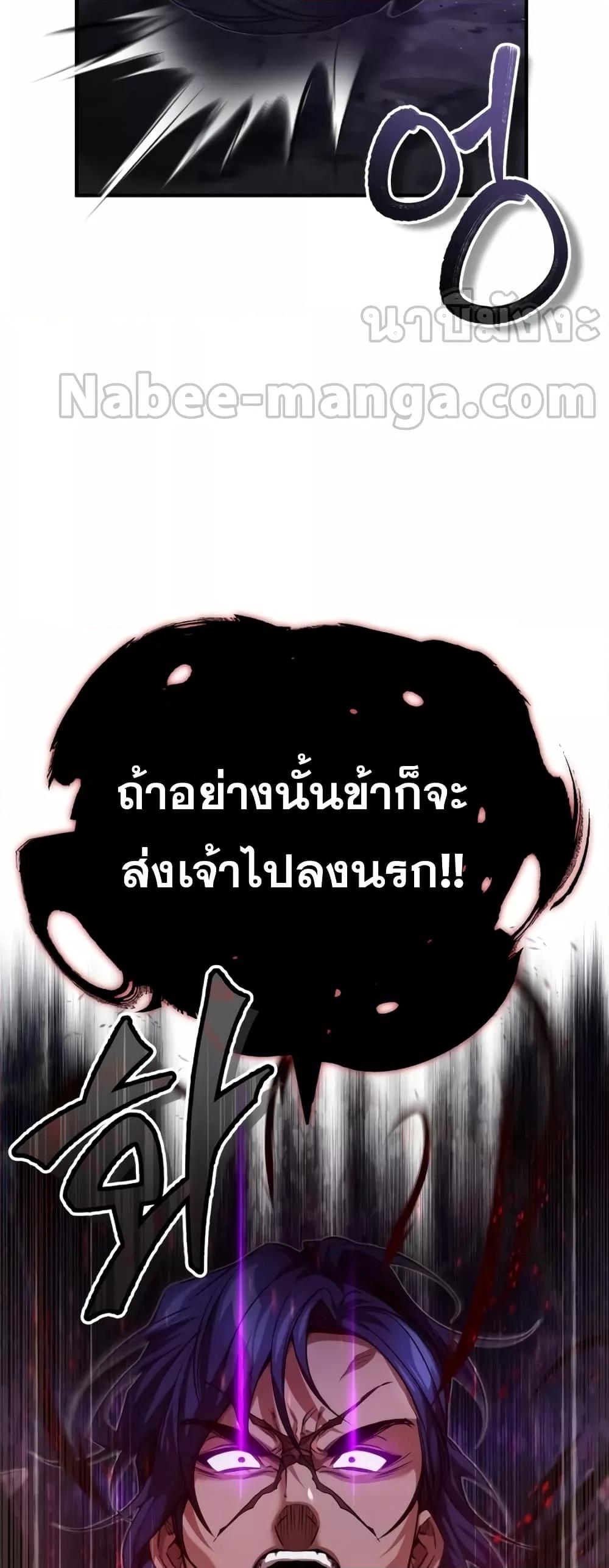 The Dark Magician Transmigrates After 66666 Years ตอนที่ 87 page 66