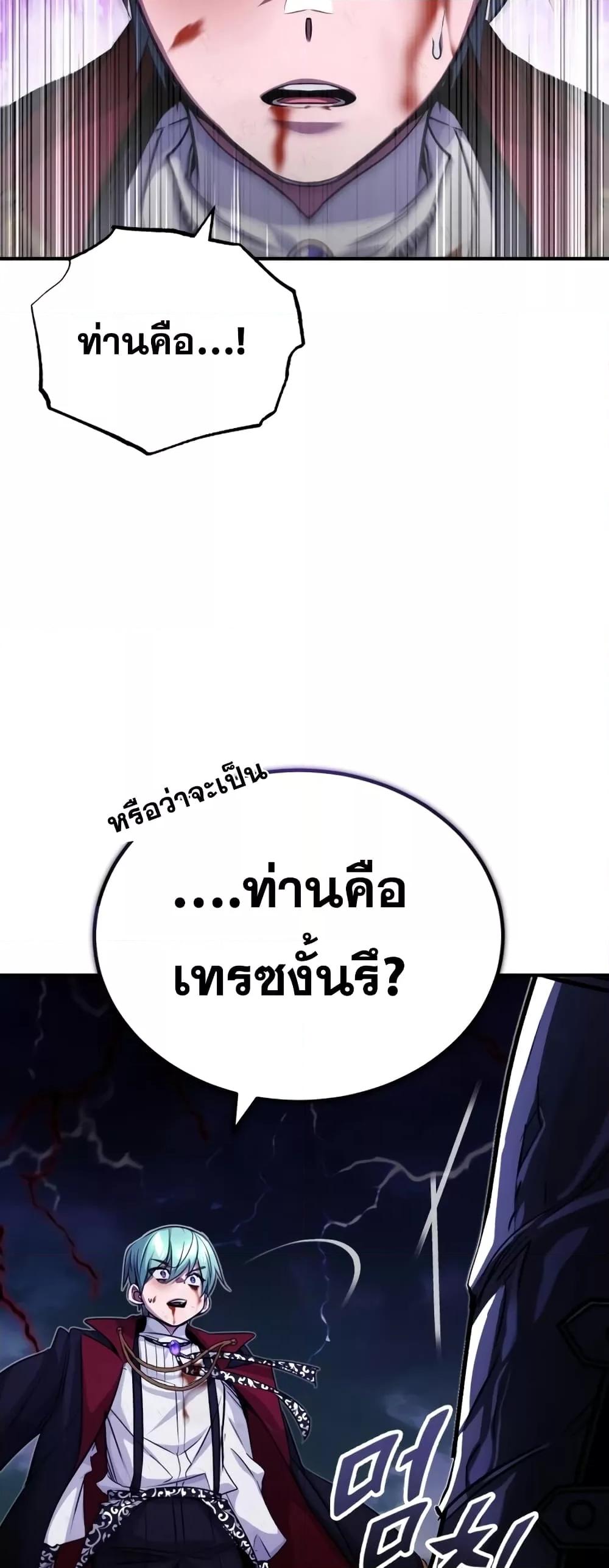 The Dark Magician Transmigrates After 66666 Years ตอนที่ 87 page 68