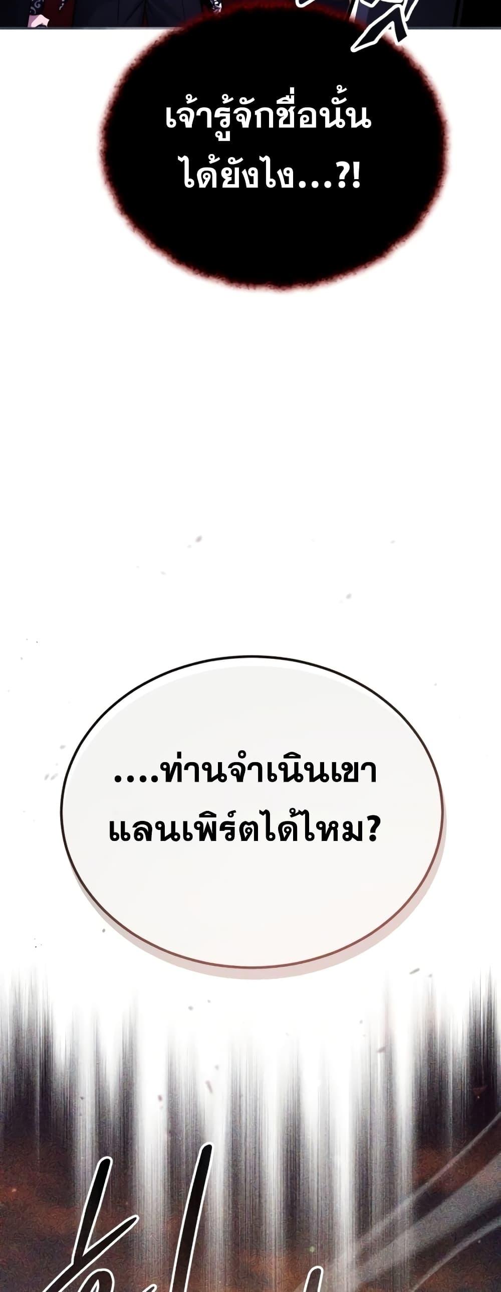 The Dark Magician Transmigrates After 66666 Years ตอนที่ 87 page 69