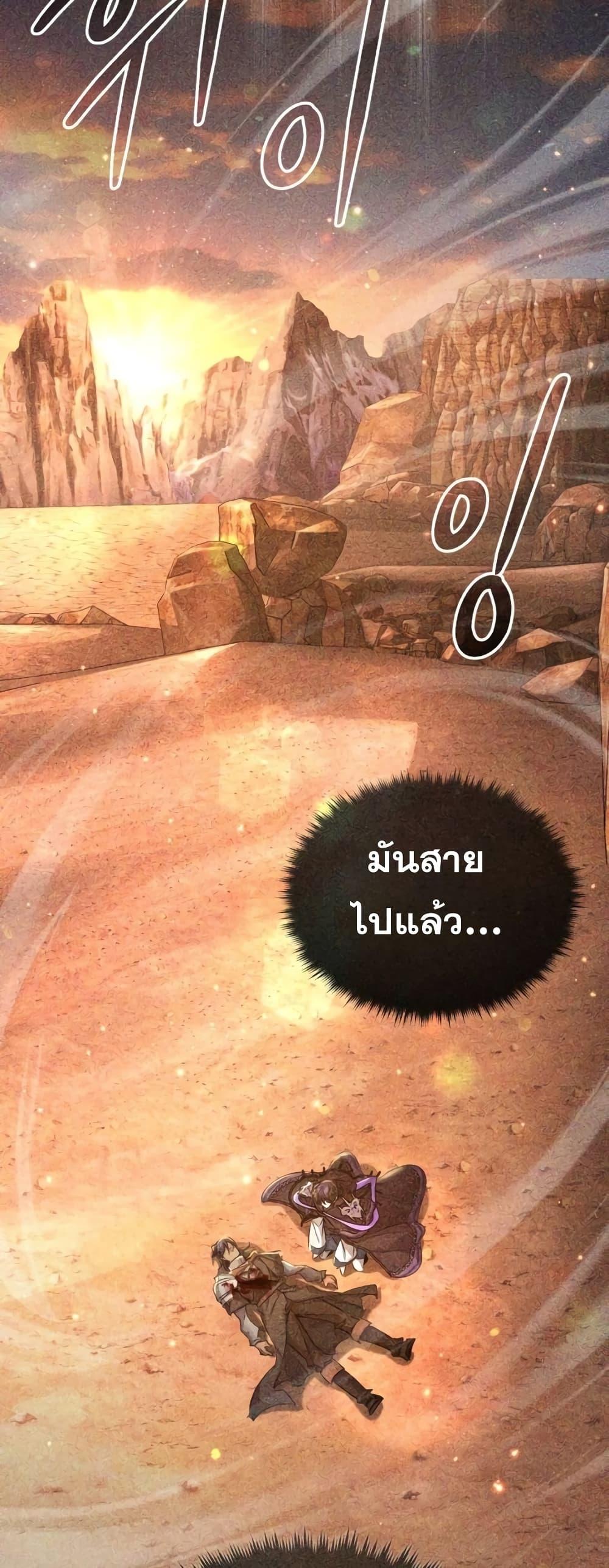 The Dark Magician Transmigrates After 66666 Years ตอนที่ 87 page 70