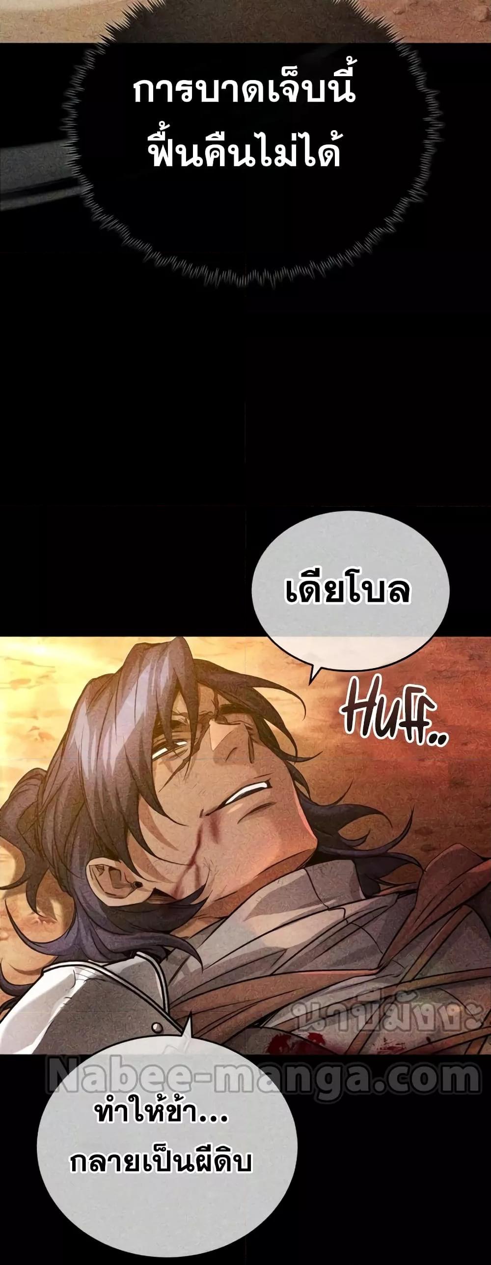 The Dark Magician Transmigrates After 66666 Years ตอนที่ 87 page 71