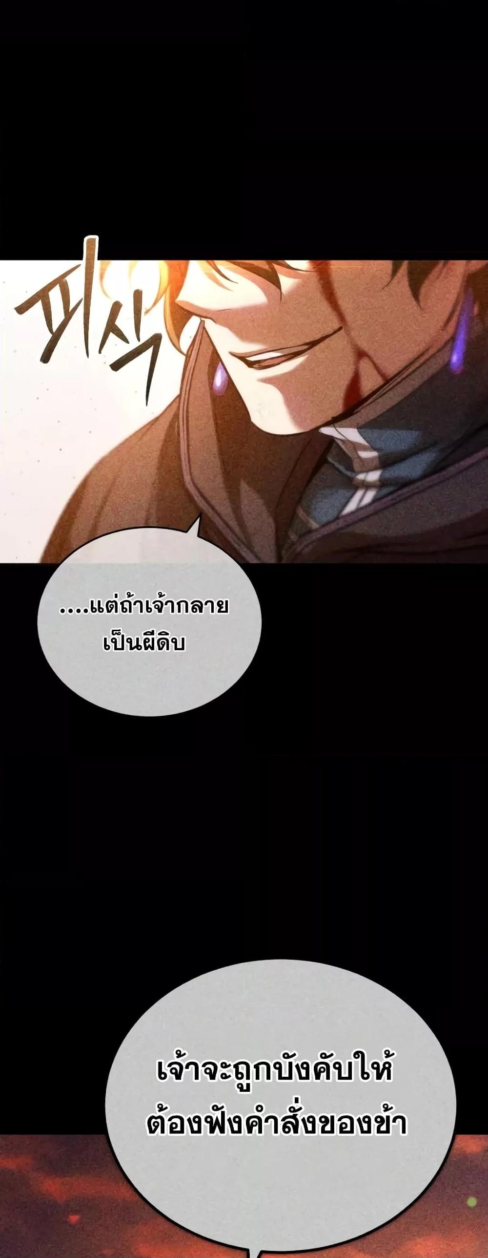 The Dark Magician Transmigrates After 66666 Years ตอนที่ 87 page 72