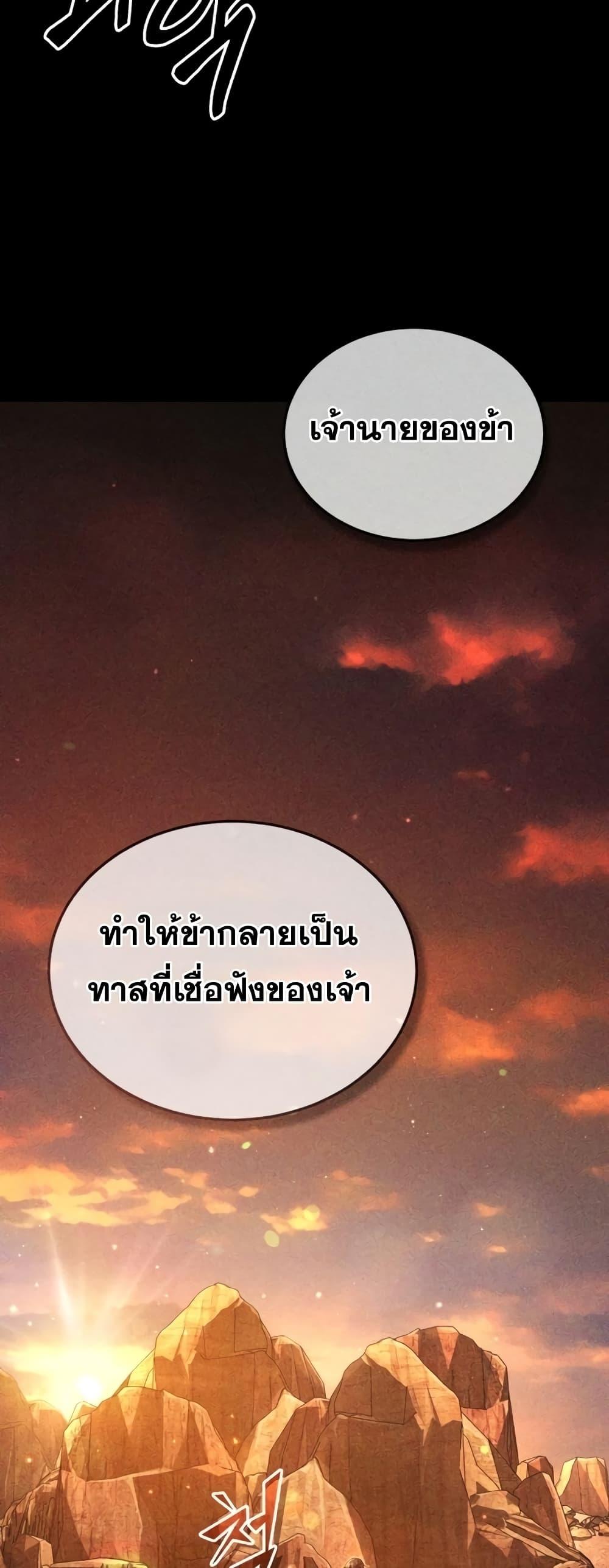 The Dark Magician Transmigrates After 66666 Years ตอนที่ 87 page 74