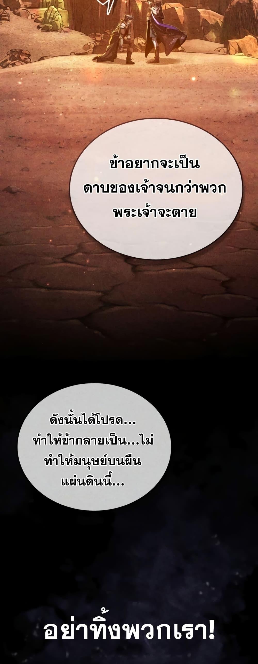 The Dark Magician Transmigrates After 66666 Years ตอนที่ 87 page 75