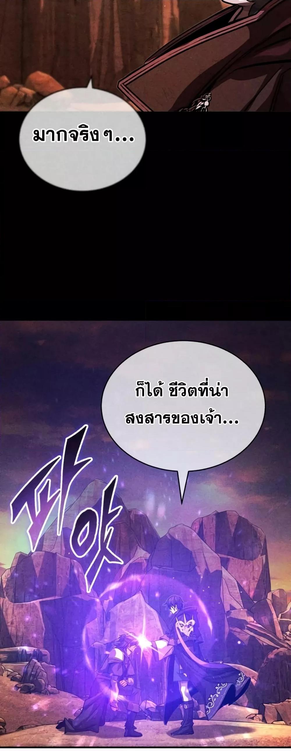 The Dark Magician Transmigrates After 66666 Years ตอนที่ 87 page 78