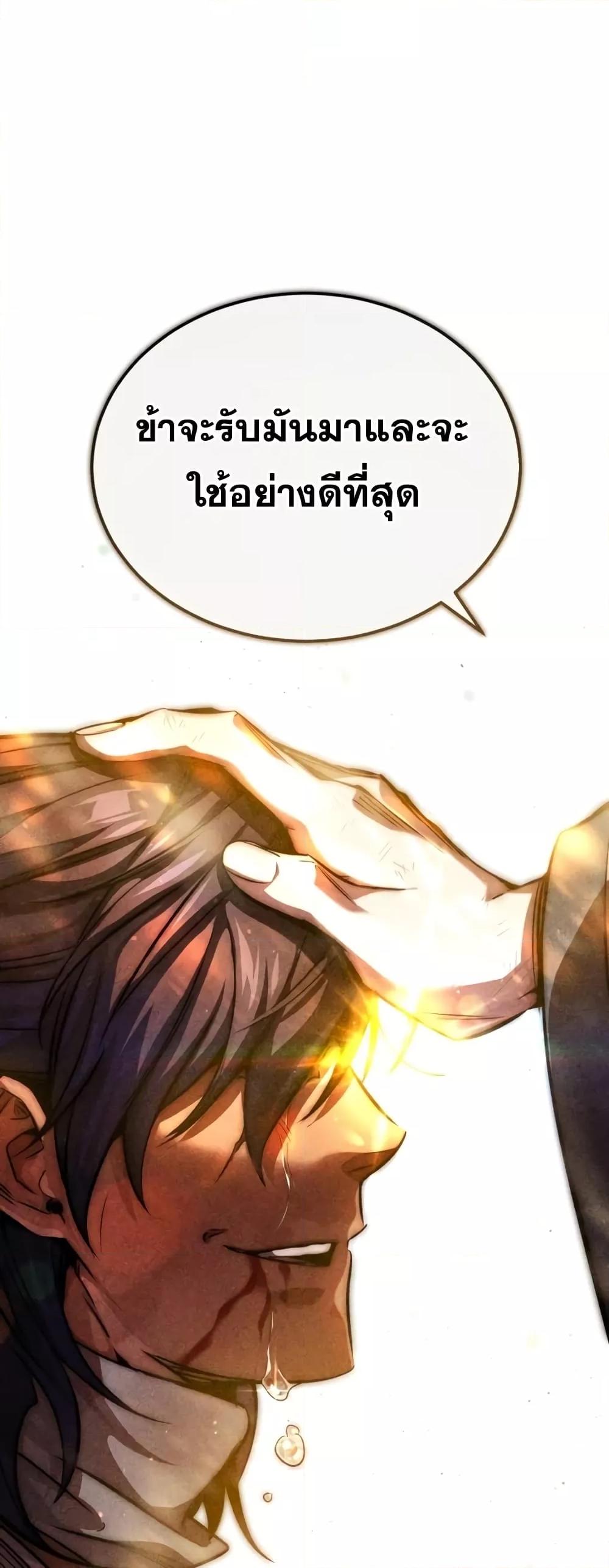 The Dark Magician Transmigrates After 66666 Years ตอนที่ 87 page 79