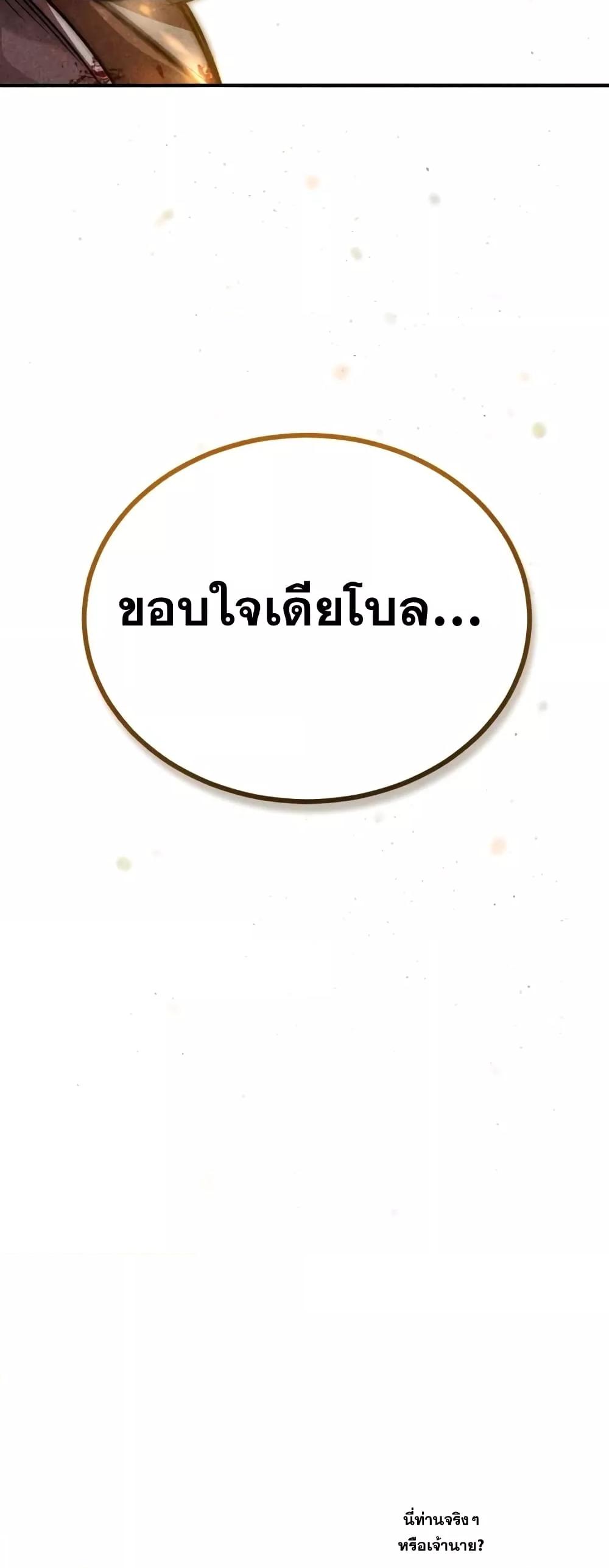 The Dark Magician Transmigrates After 66666 Years ตอนที่ 87 page 80