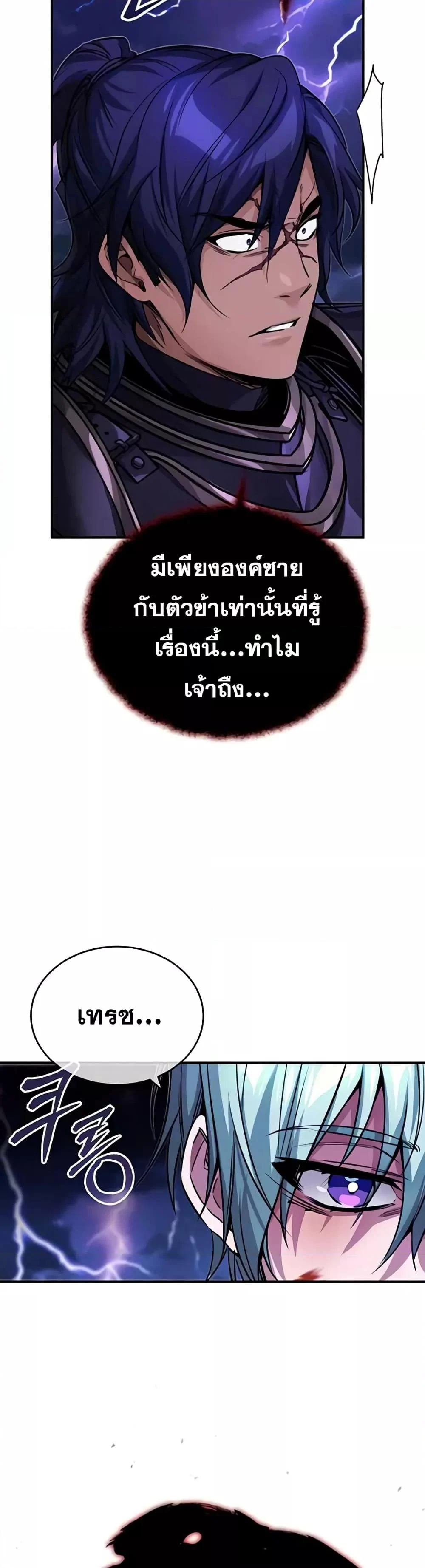 The Dark Magician Transmigrates After 66666 Years ตอนที่ 88 page 3